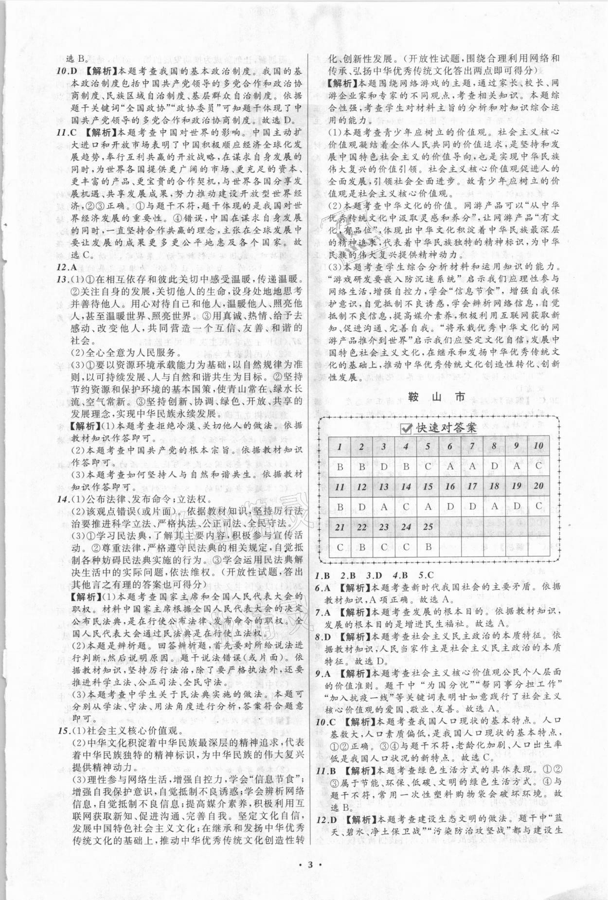 2021年中考必備道德與法治遼寧專版遼寧師范大學(xué)出版社 第3頁(yè)