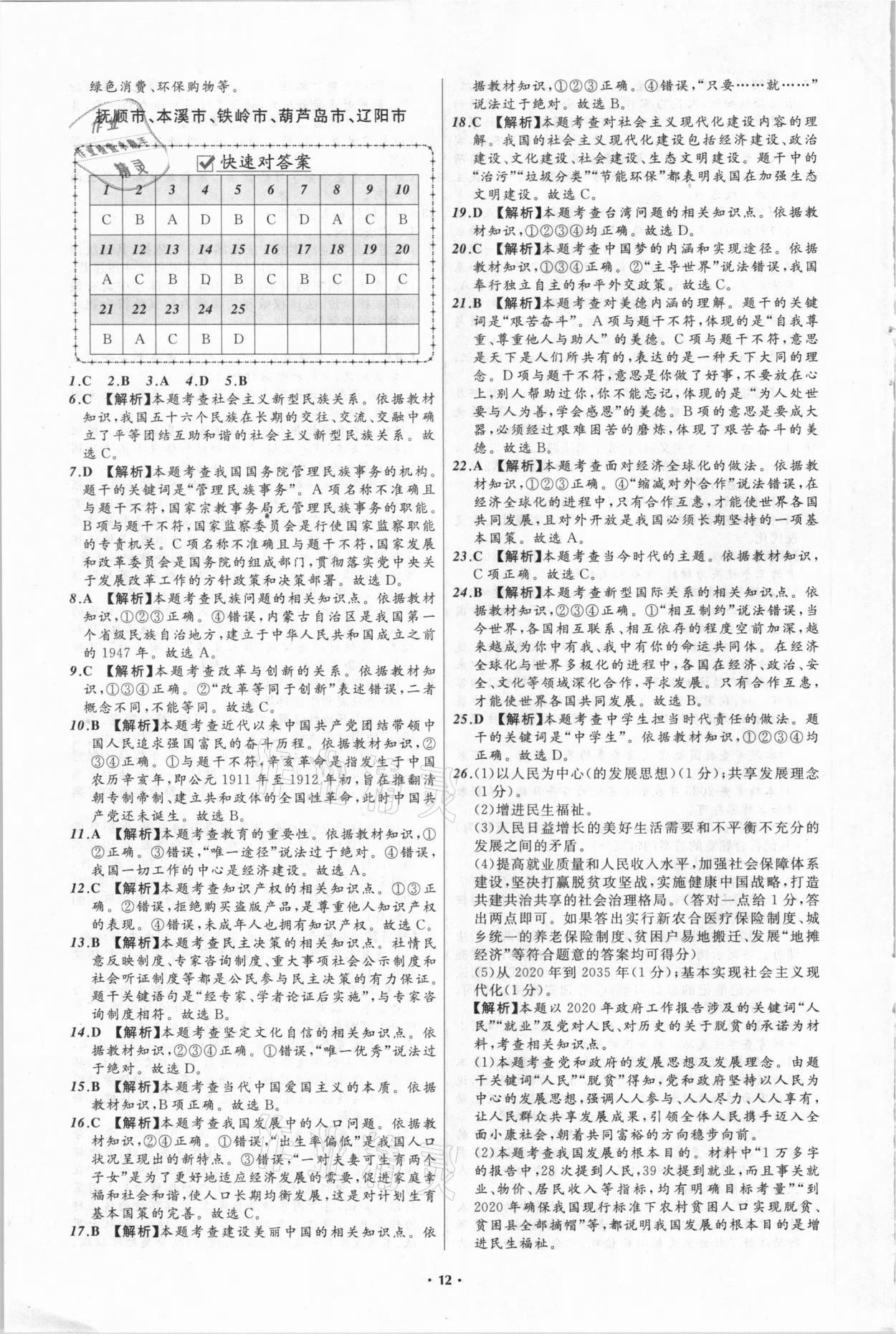 2021年中考必備道德與法治遼寧專(zhuān)版遼寧師范大學(xué)出版社 第12頁(yè)