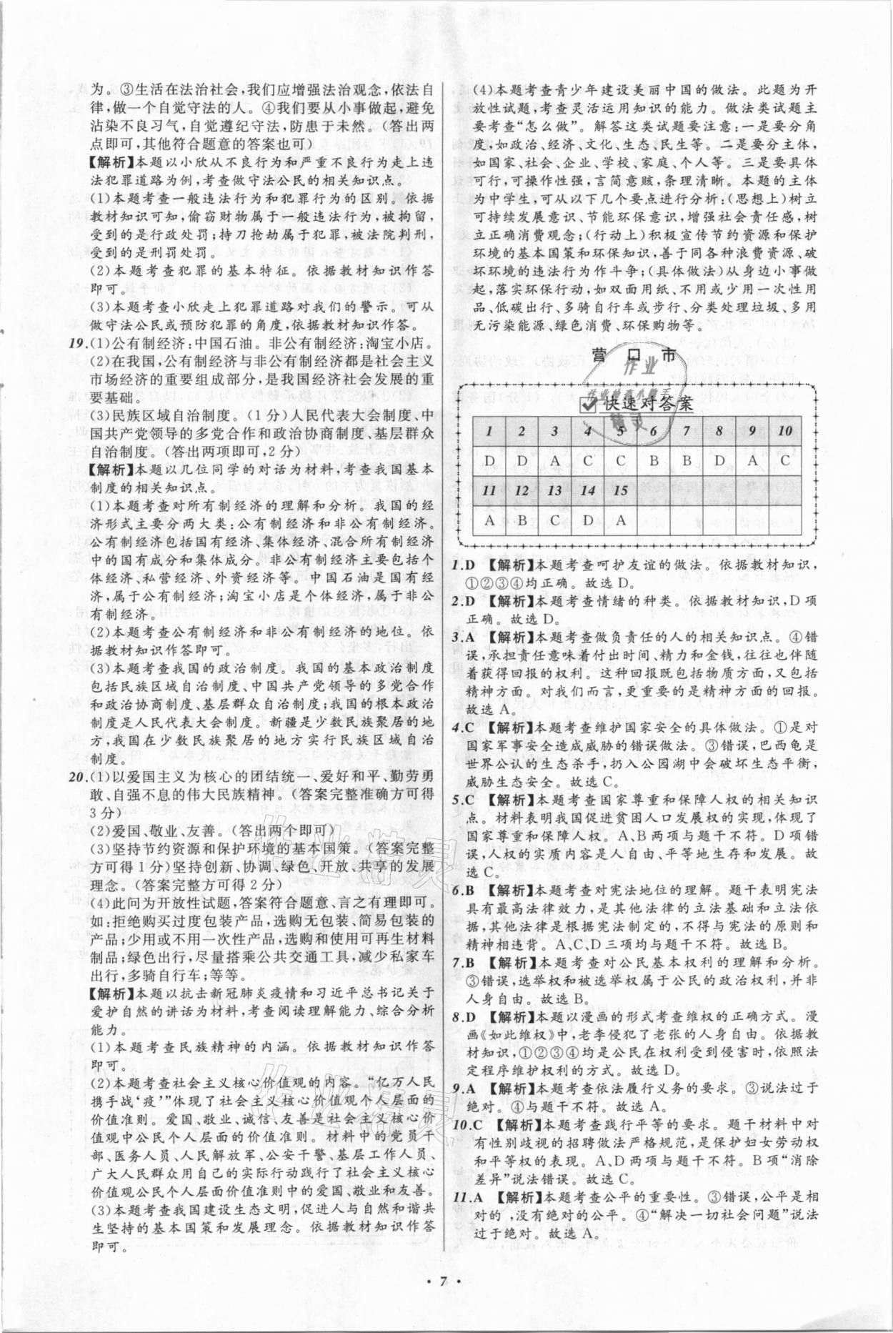 2021年中考必備道德與法治遼寧專版遼寧師范大學出版社 第7頁