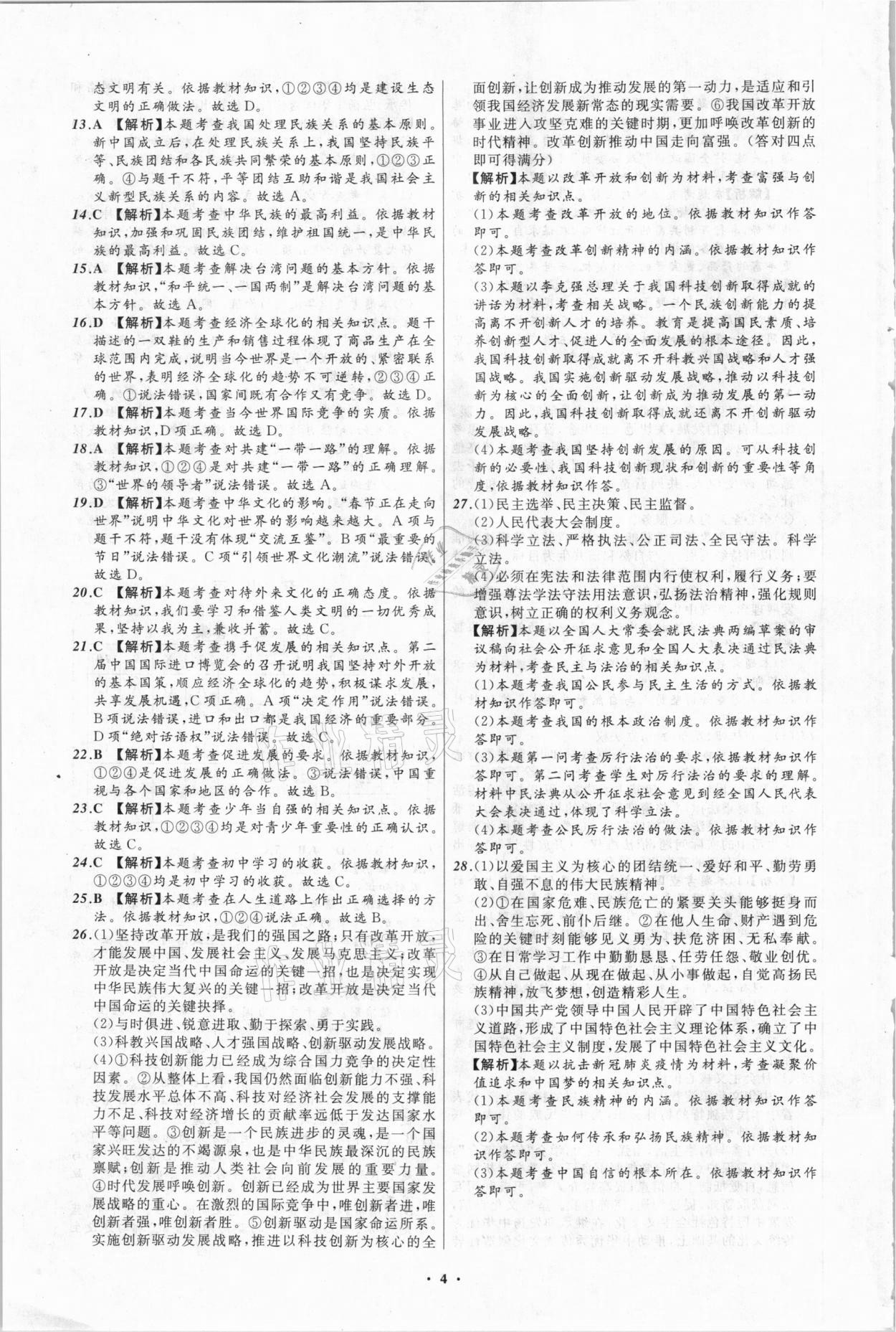 2021年中考必備道德與法治遼寧專版遼寧師范大學(xué)出版社 第4頁