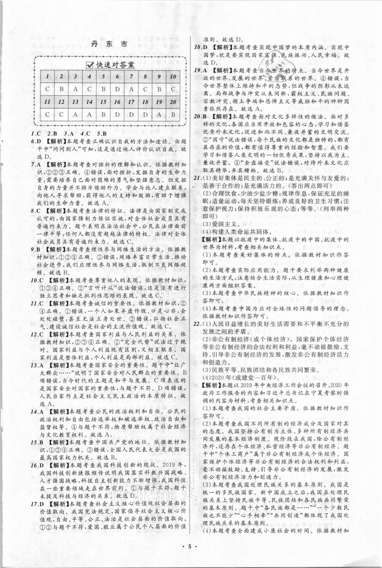 2021年中考必備道德與法治遼寧專版遼寧師范大學(xué)出版社 第5頁(yè)