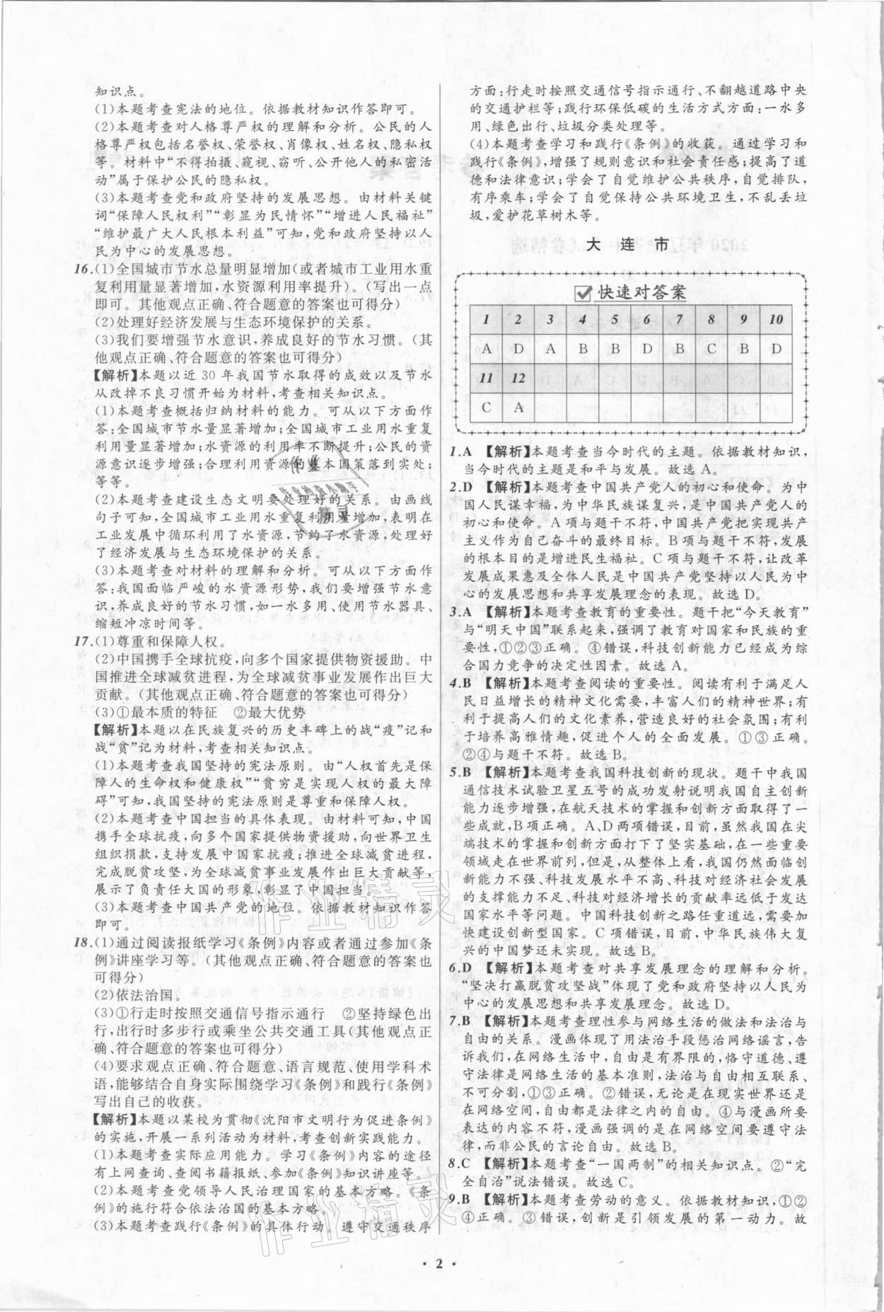 2021年中考必備道德與法治遼寧專版遼寧師范大學(xué)出版社 第2頁