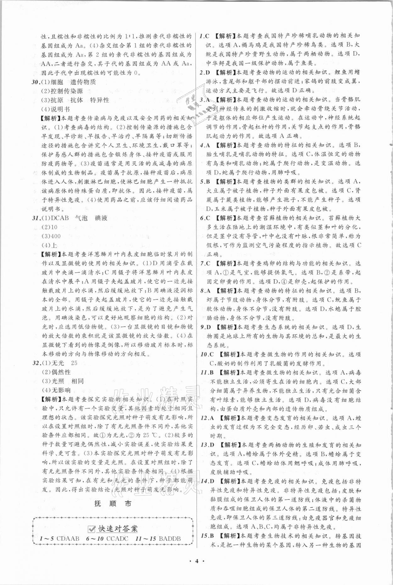 2021年中考必備生物遼寧專版遼寧師范大學(xué)出版社 第4頁