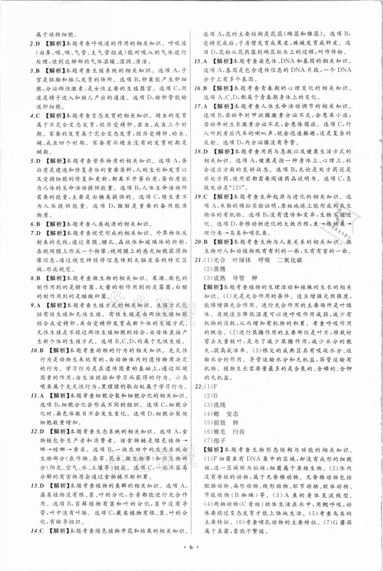 2021年中考必備生物遼寧專版遼寧師范大學(xué)出版社 第6頁