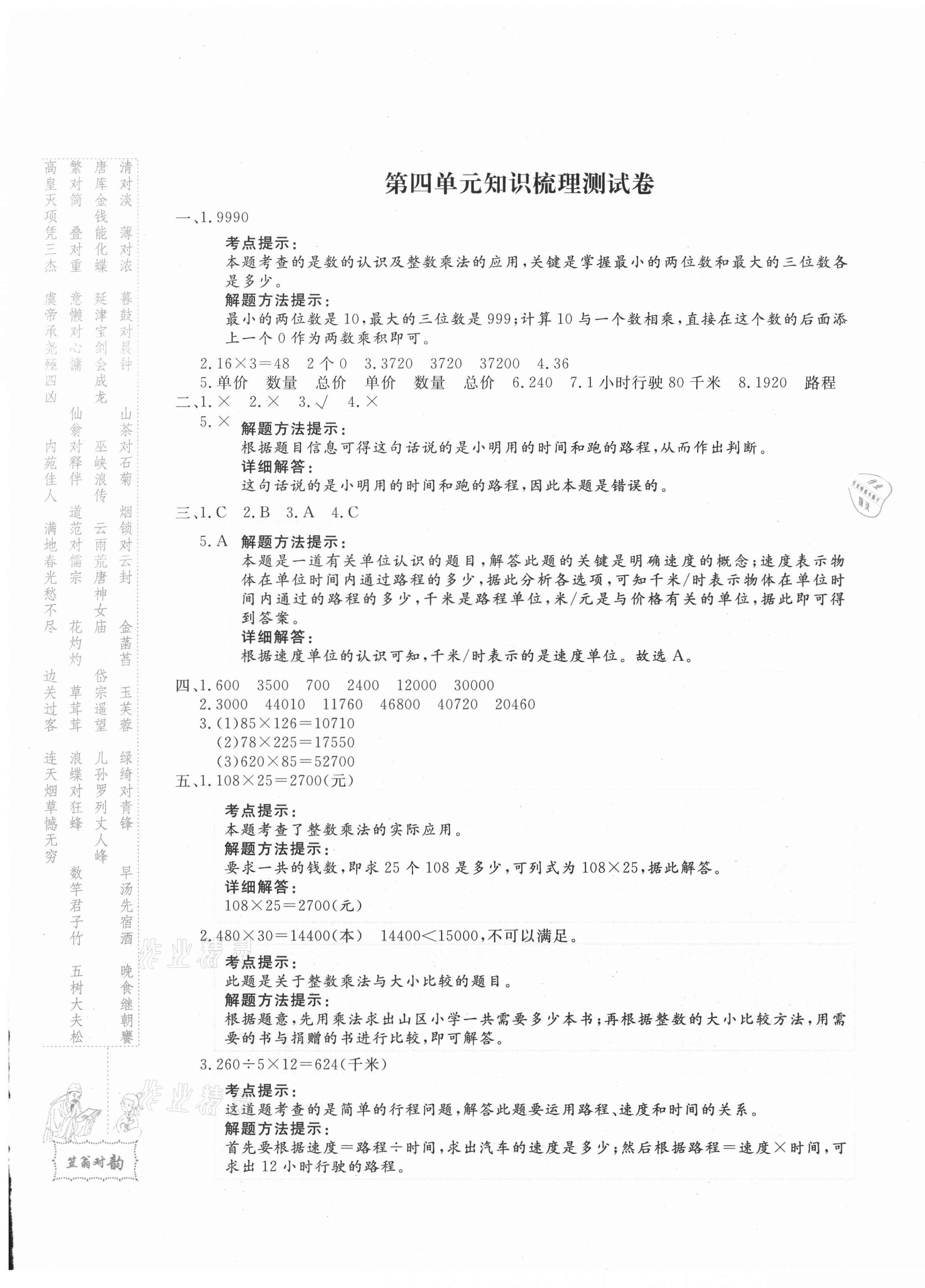 2020年優(yōu)品金題卷四年級數(shù)學上冊人教版 參考答案第5頁