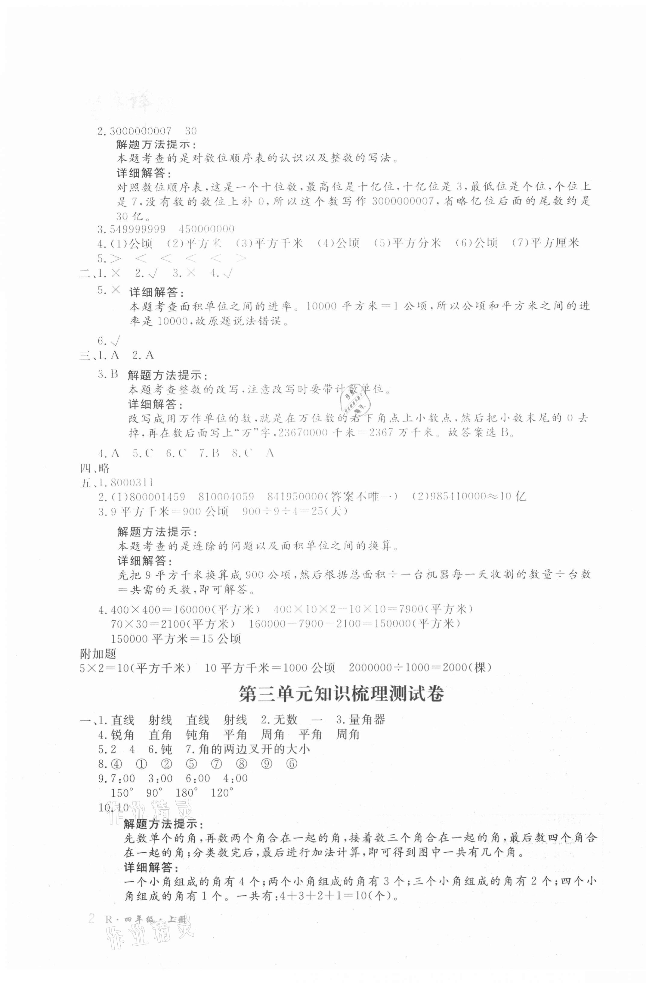 2020年優(yōu)品金題卷四年級(jí)數(shù)學(xué)上冊(cè)人教版 參考答案第3頁