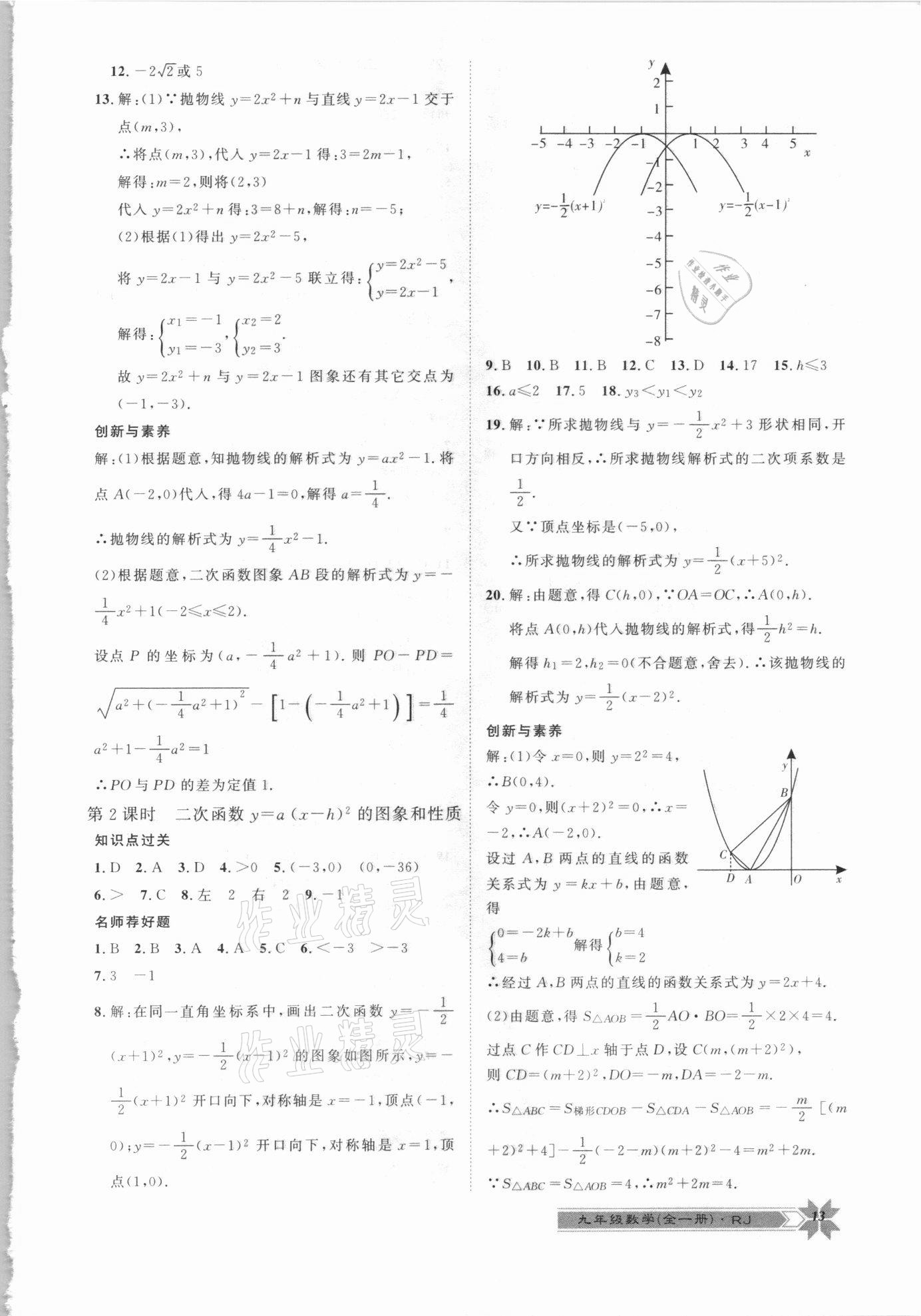 2020年導(dǎo)學(xué)與演練九年級(jí)數(shù)學(xué)全一冊(cè)人教版 第13頁(yè)