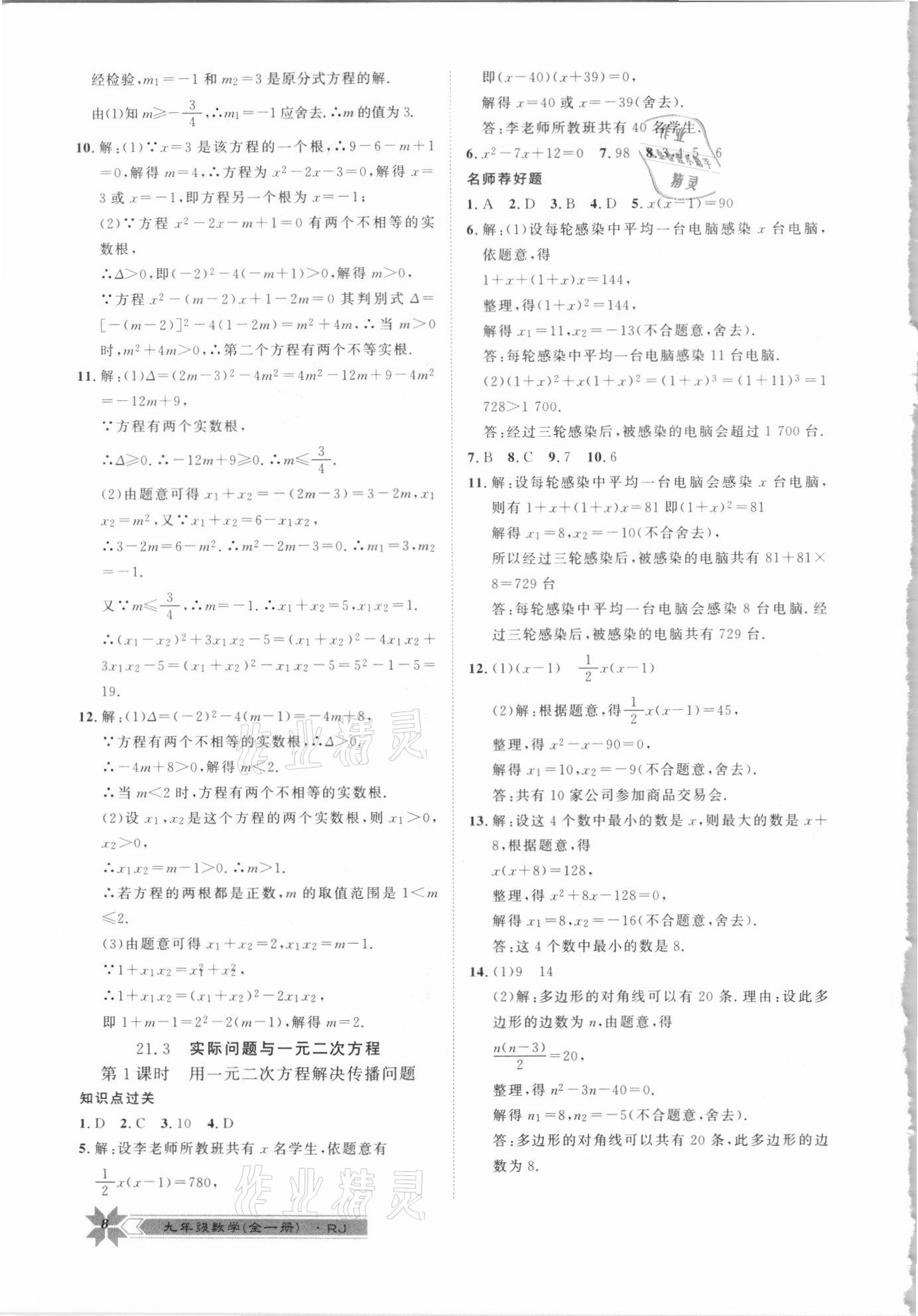 2020年導(dǎo)學(xué)與演練九年級數(shù)學(xué)全一冊人教版 第8頁