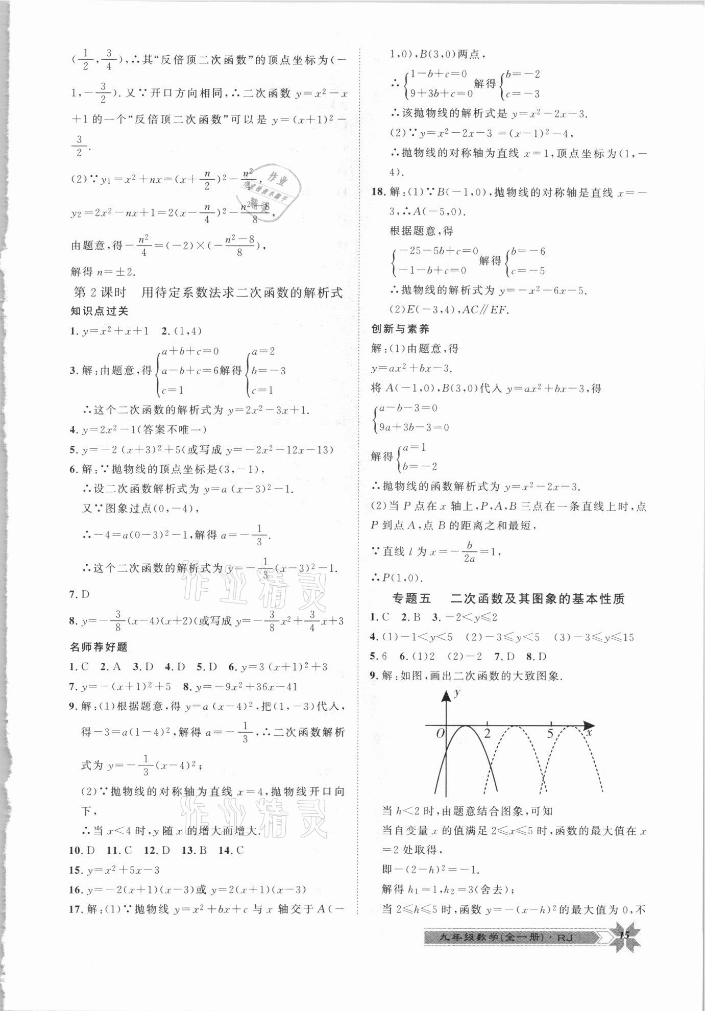 2020年導(dǎo)學(xué)與演練九年級數(shù)學(xué)全一冊人教版 第15頁