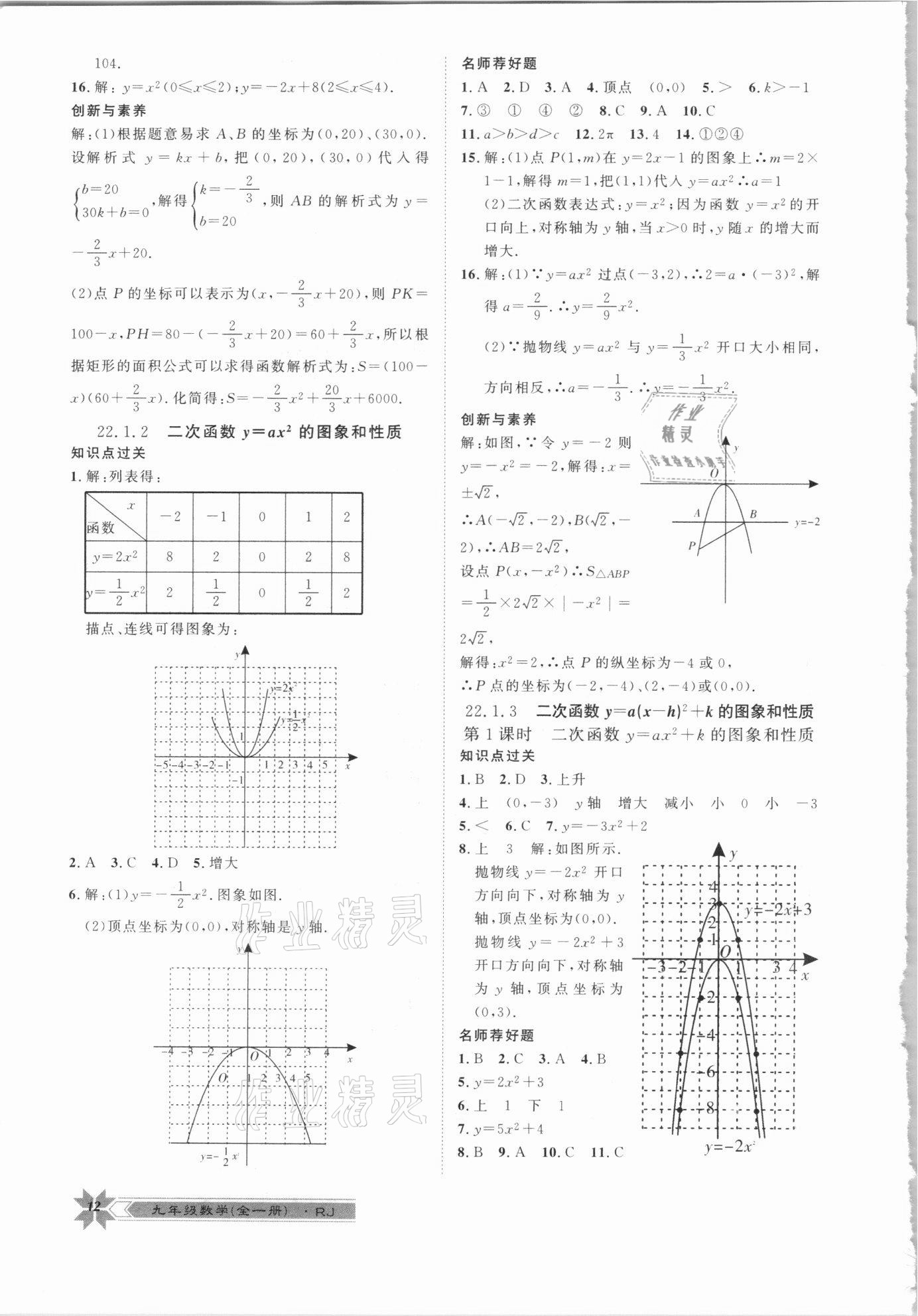 2020年導(dǎo)學(xué)與演練九年級數(shù)學(xué)全一冊人教版 第12頁