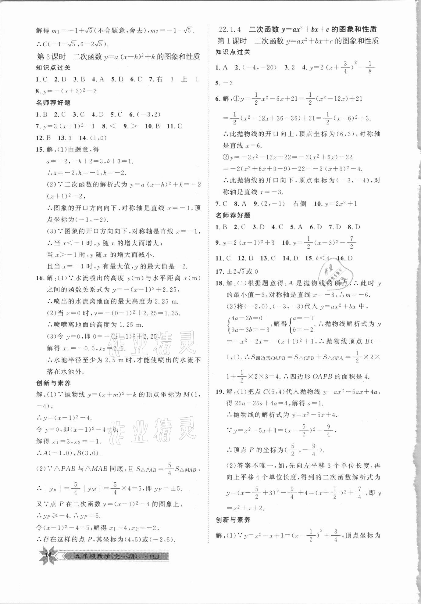 2020年導學與演練九年級數(shù)學全一冊人教版 第14頁