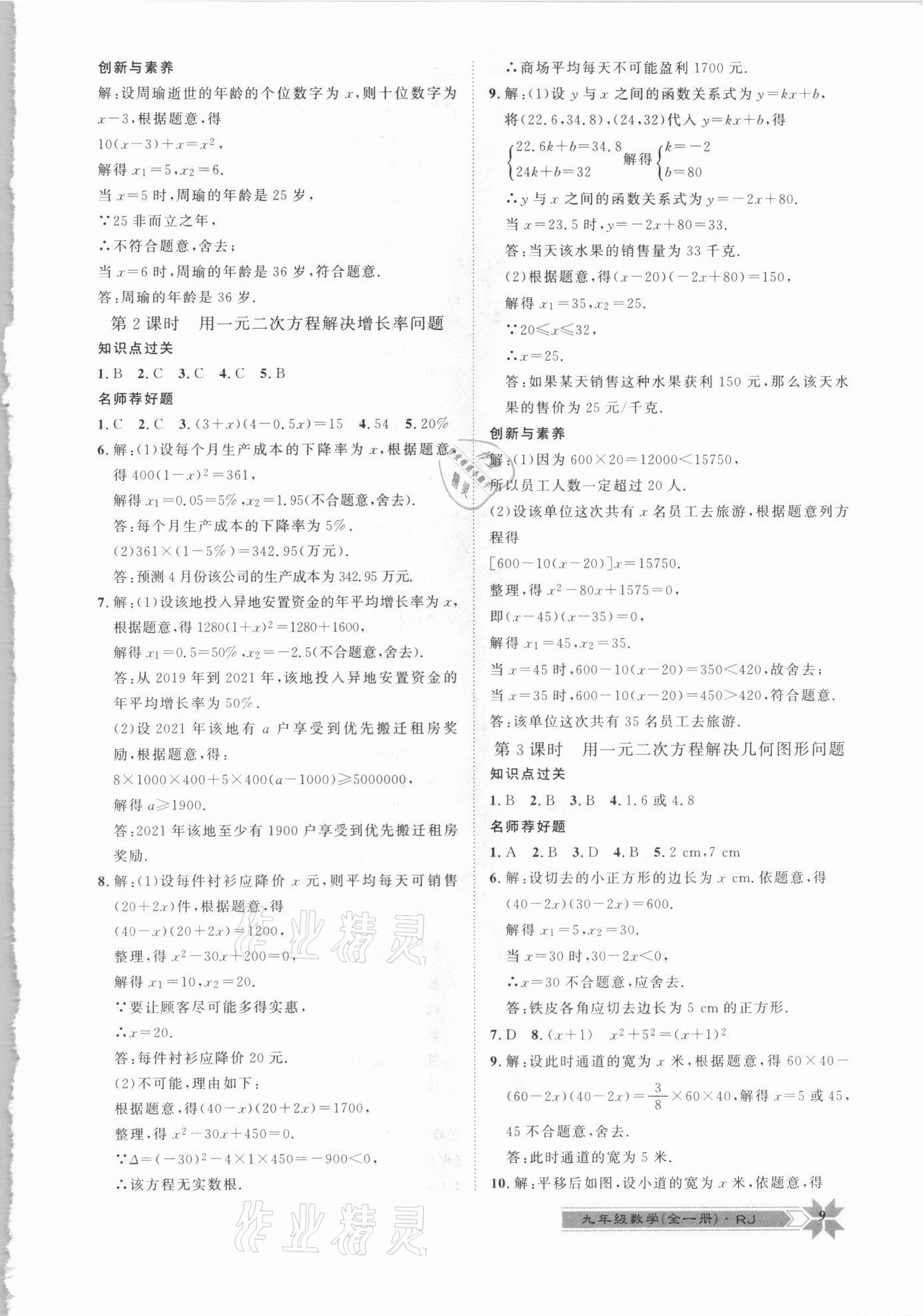 2020年導學與演練九年級數(shù)學全一冊人教版 第9頁