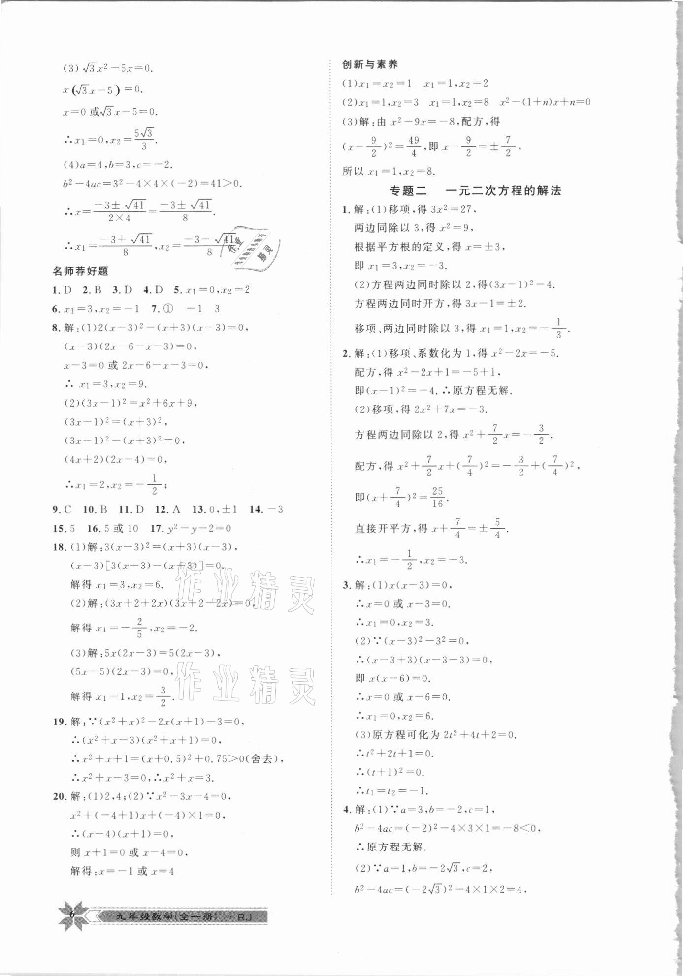 2020年導(dǎo)學(xué)與演練九年級數(shù)學(xué)全一冊人教版 第6頁