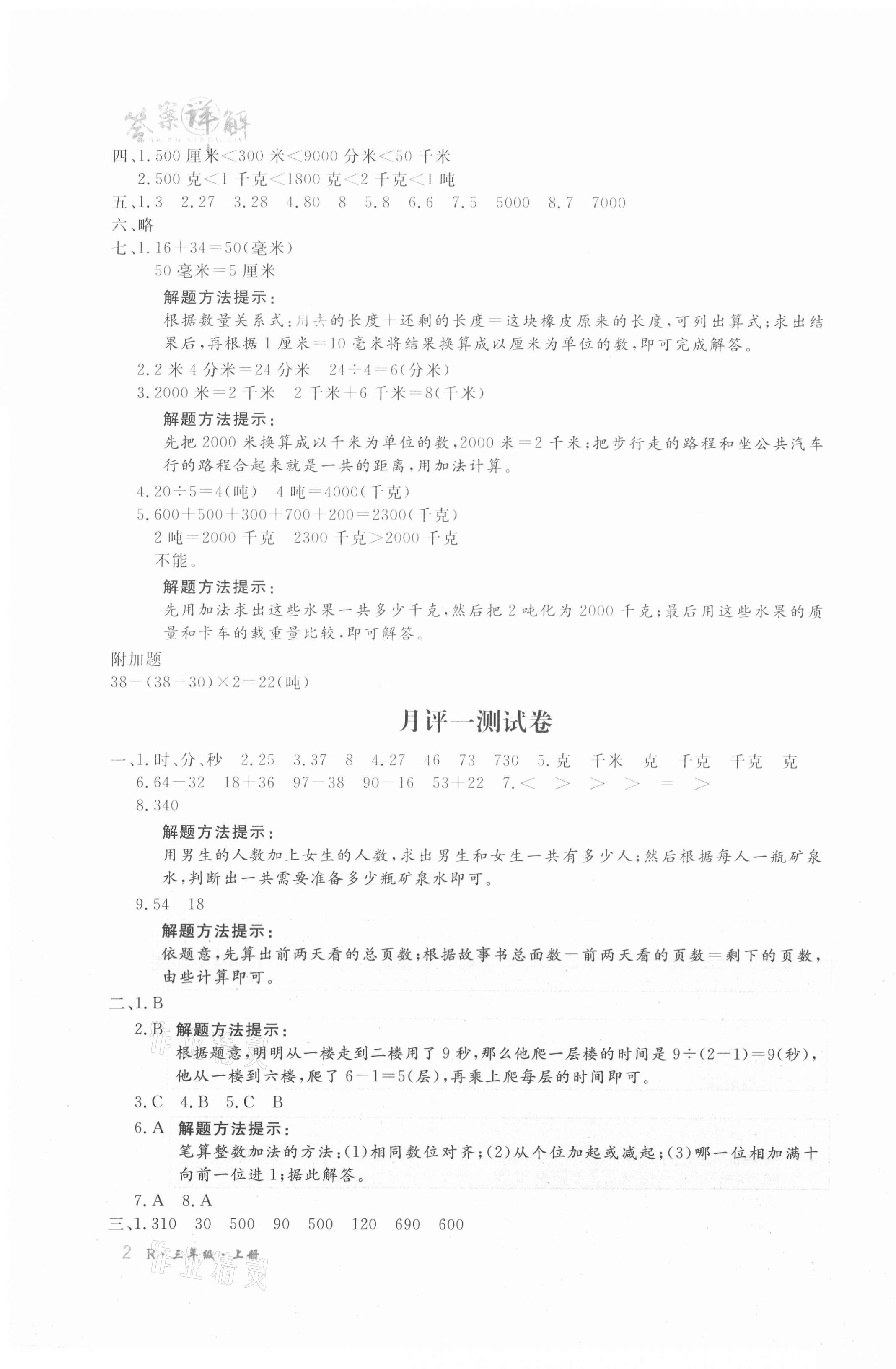 2020年優(yōu)品金題卷三年級(jí)數(shù)學(xué)上冊人教版 參考答案第3頁