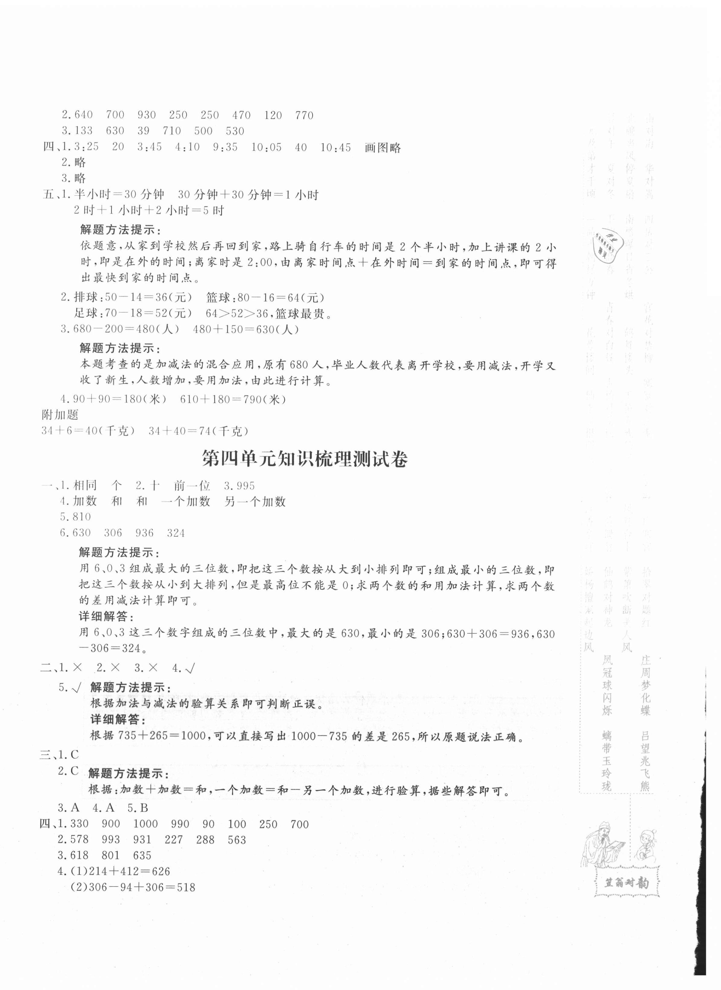 2020年優(yōu)品金題卷三年級數(shù)學(xué)上冊人教版 參考答案第4頁