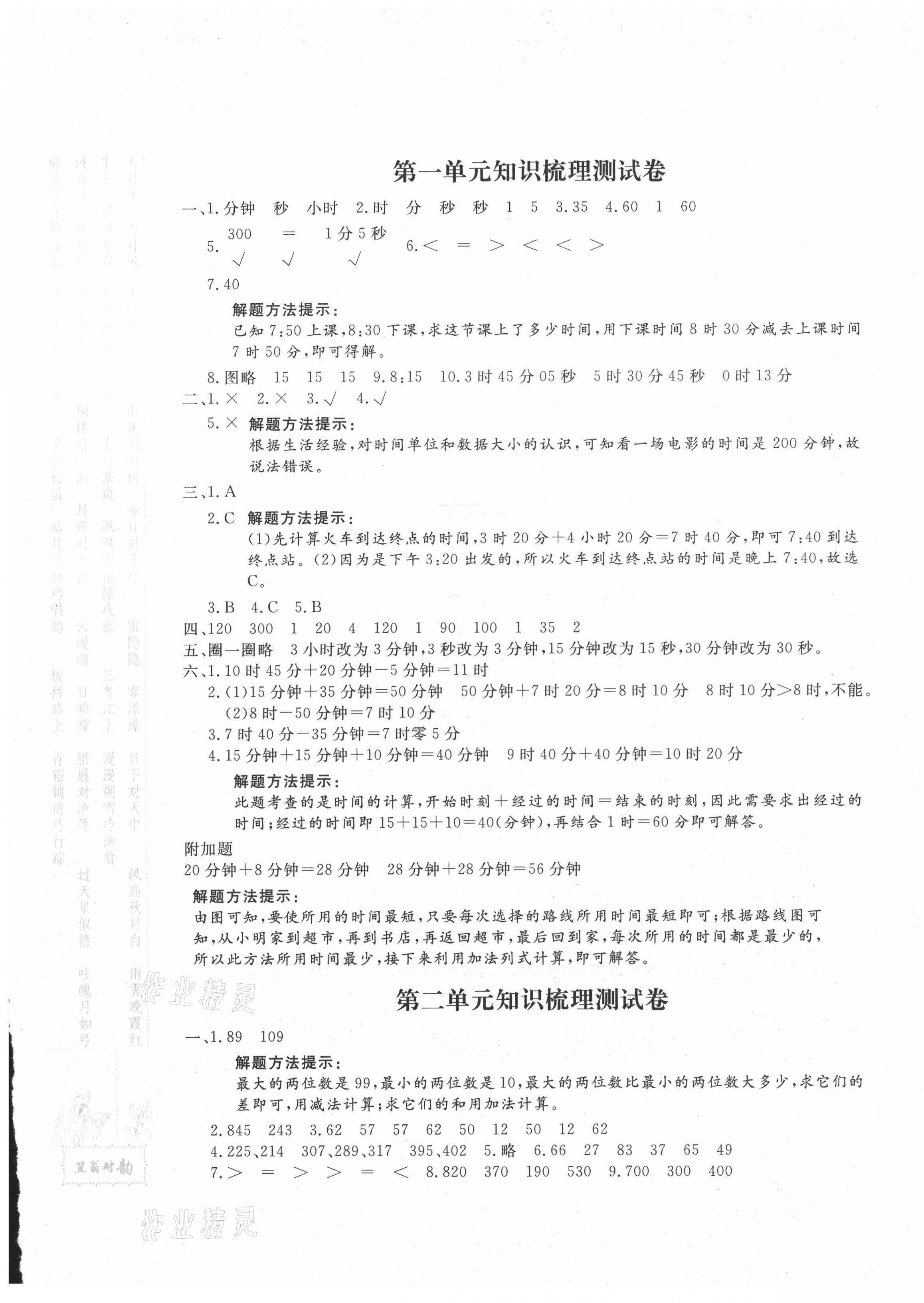 2020年優(yōu)品金題卷三年級(jí)數(shù)學(xué)上冊(cè)人教版 參考答案第1頁(yè)