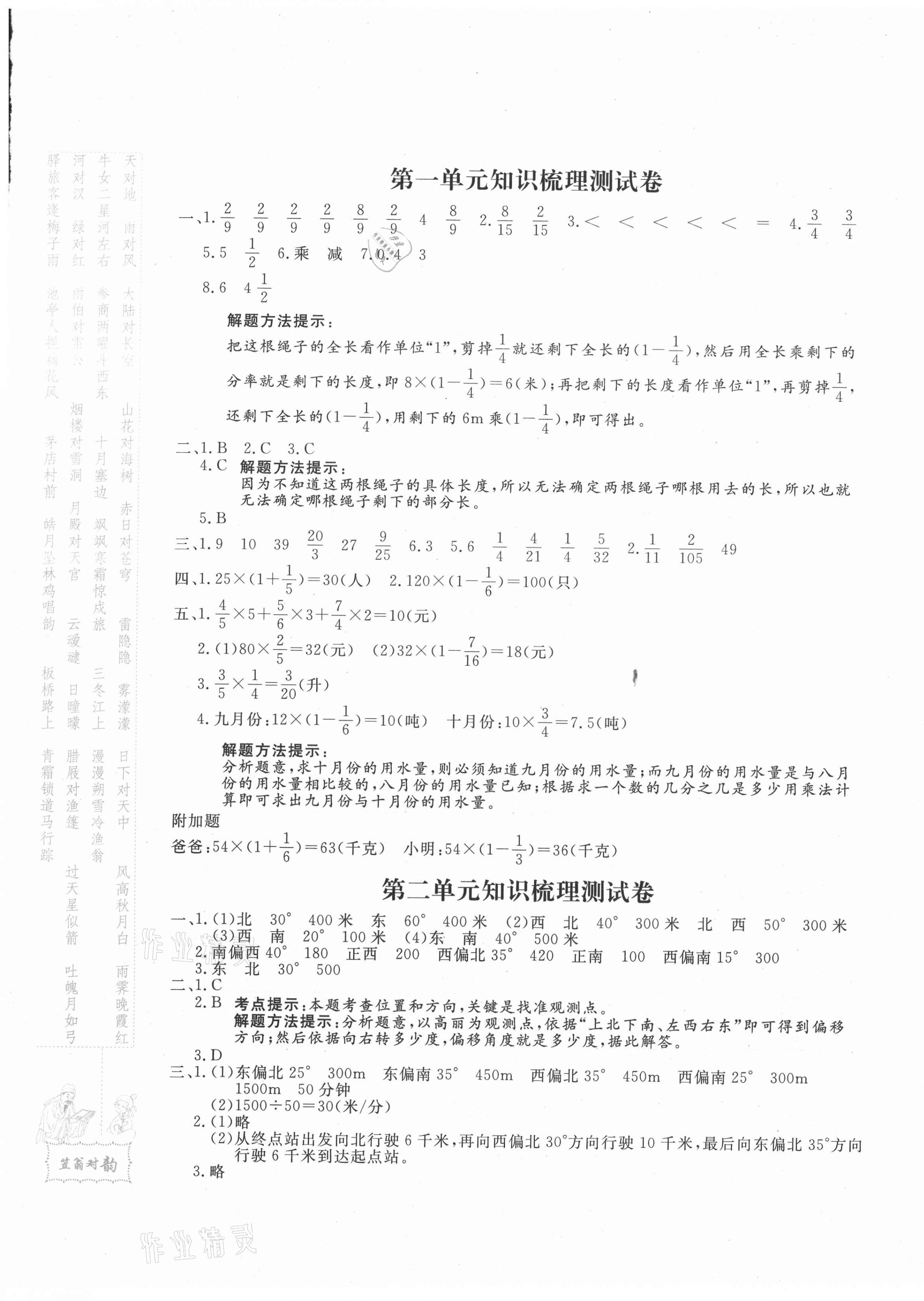 2020年優(yōu)品金題卷六年級數(shù)學上冊人教版 參考答案第1頁