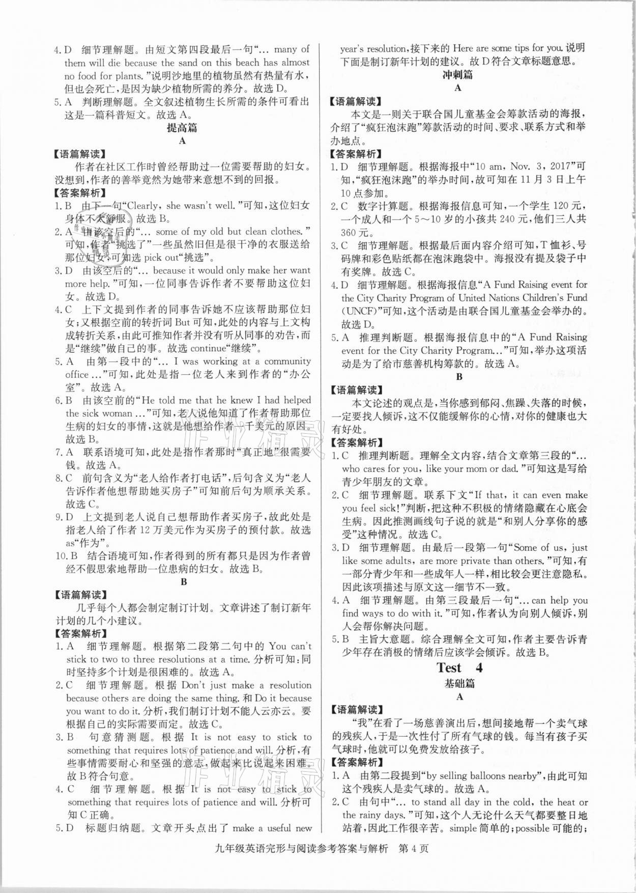 2020年歐斯克英語九年級全一冊 第4頁