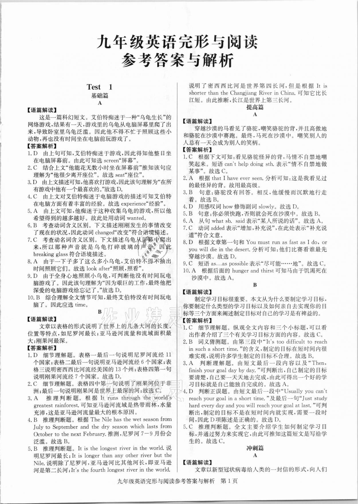 2020年歐斯克英語九年級全一冊 第1頁