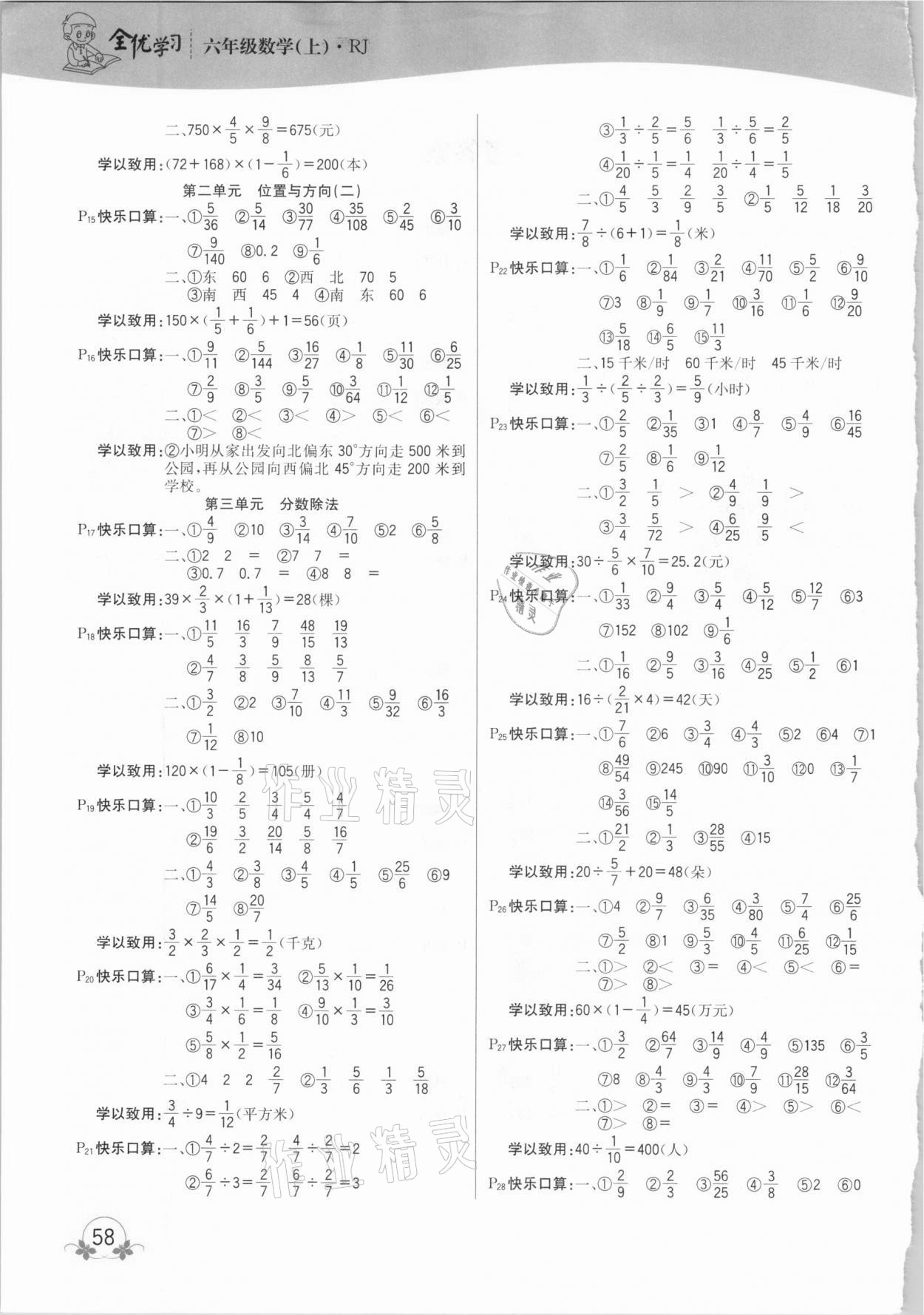 2020年全优学习心算口算速算六年级上册人教版 第2页