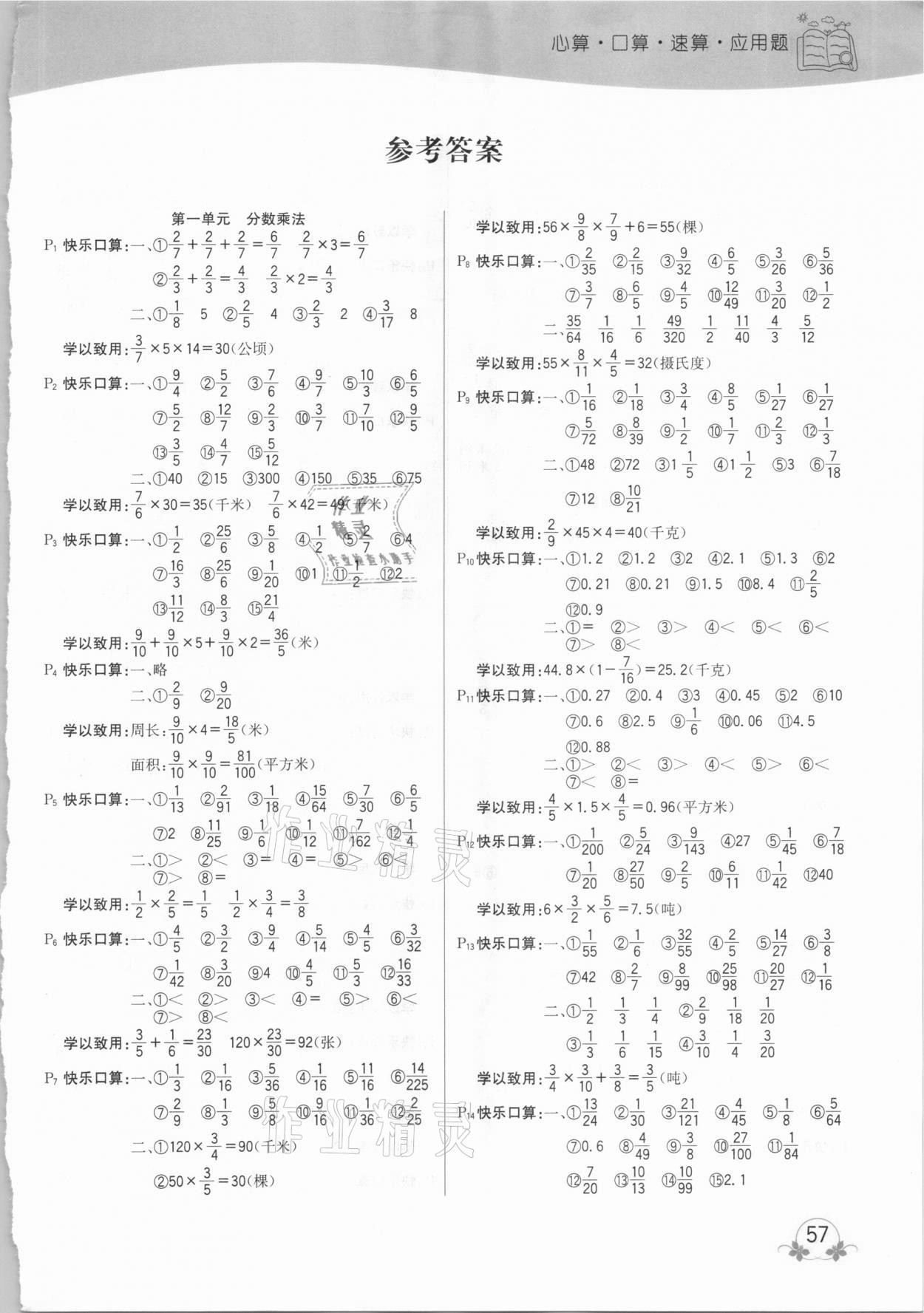 2020年全優(yōu)學(xué)習心算口算速算六年級上冊人教版 第1頁