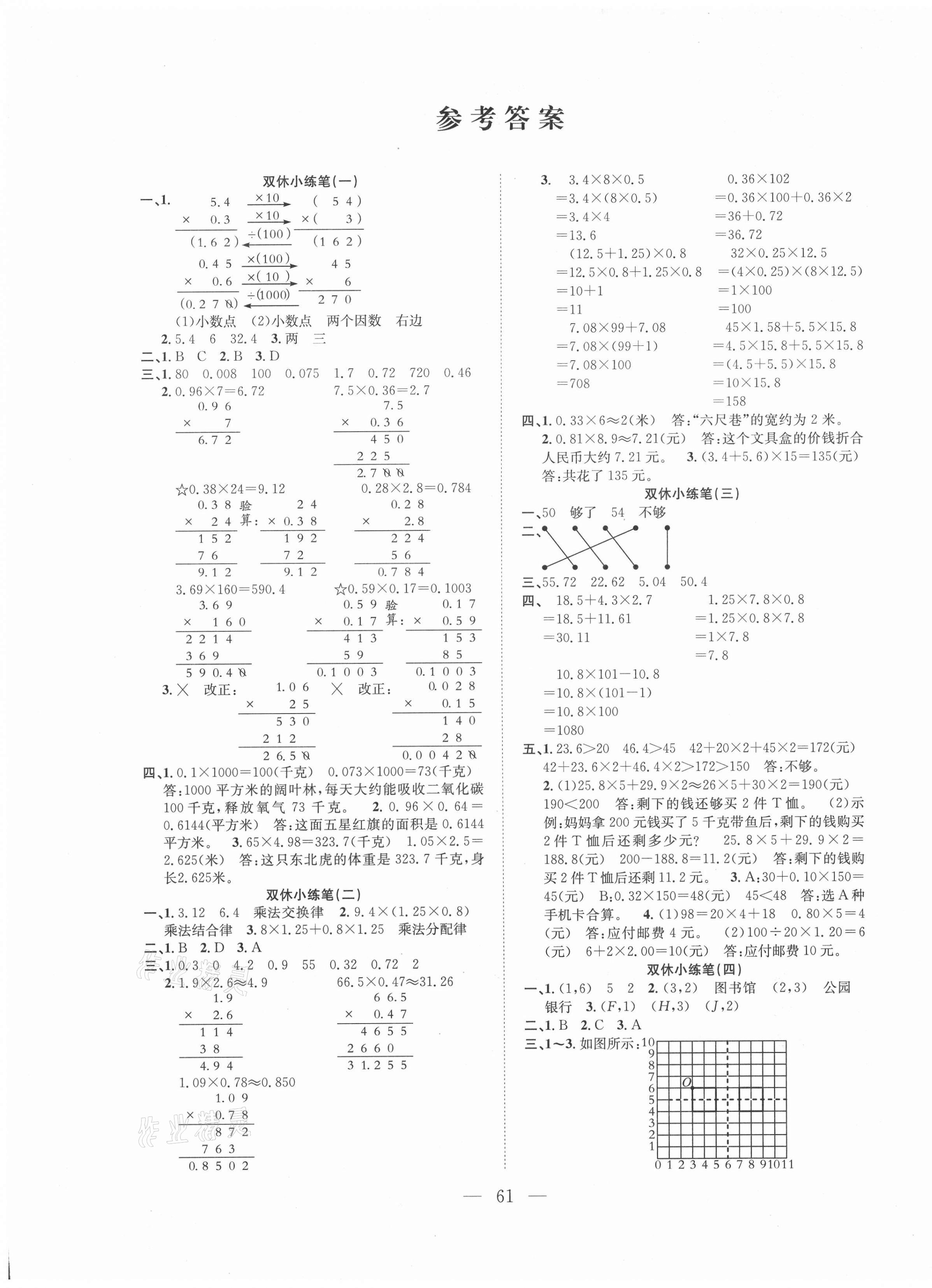 2020年陽光全優(yōu)大考卷五年級數(shù)學(xué)上冊人教版 參考答案第1頁