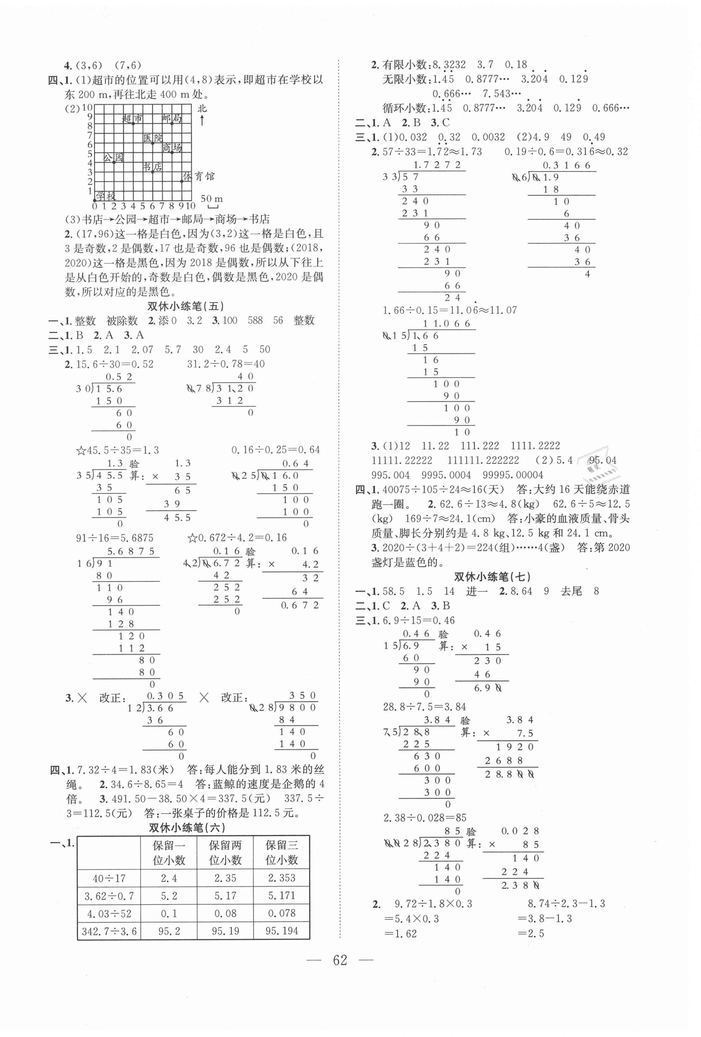 2020年陽光全優(yōu)大考卷五年級數(shù)學(xué)上冊人教版 參考答案第2頁