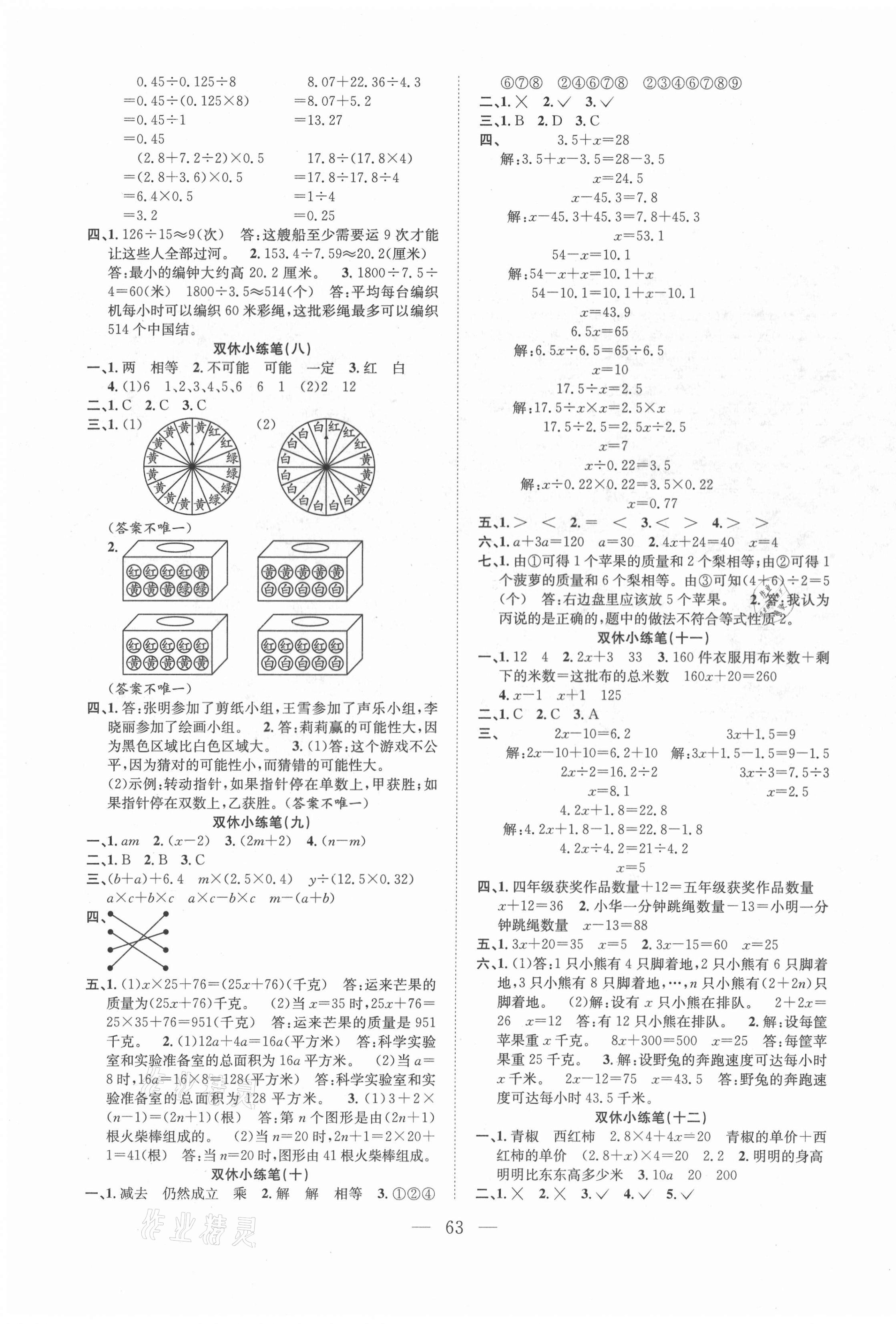 2020年陽(yáng)光全優(yōu)大考卷五年級(jí)數(shù)學(xué)上冊(cè)人教版 參考答案第3頁(yè)