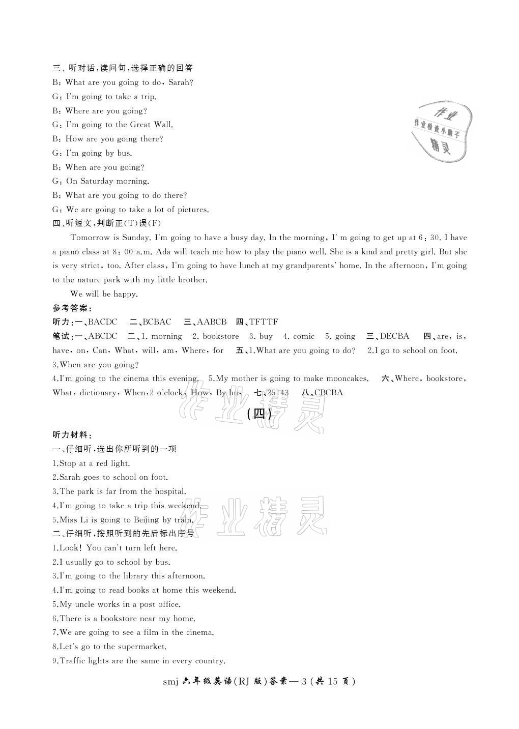 2020年英語(yǔ)目標(biāo)復(fù)習(xí)檢測(cè)卷六年級(jí)上冊(cè)人教版 參考答案第3頁(yè)