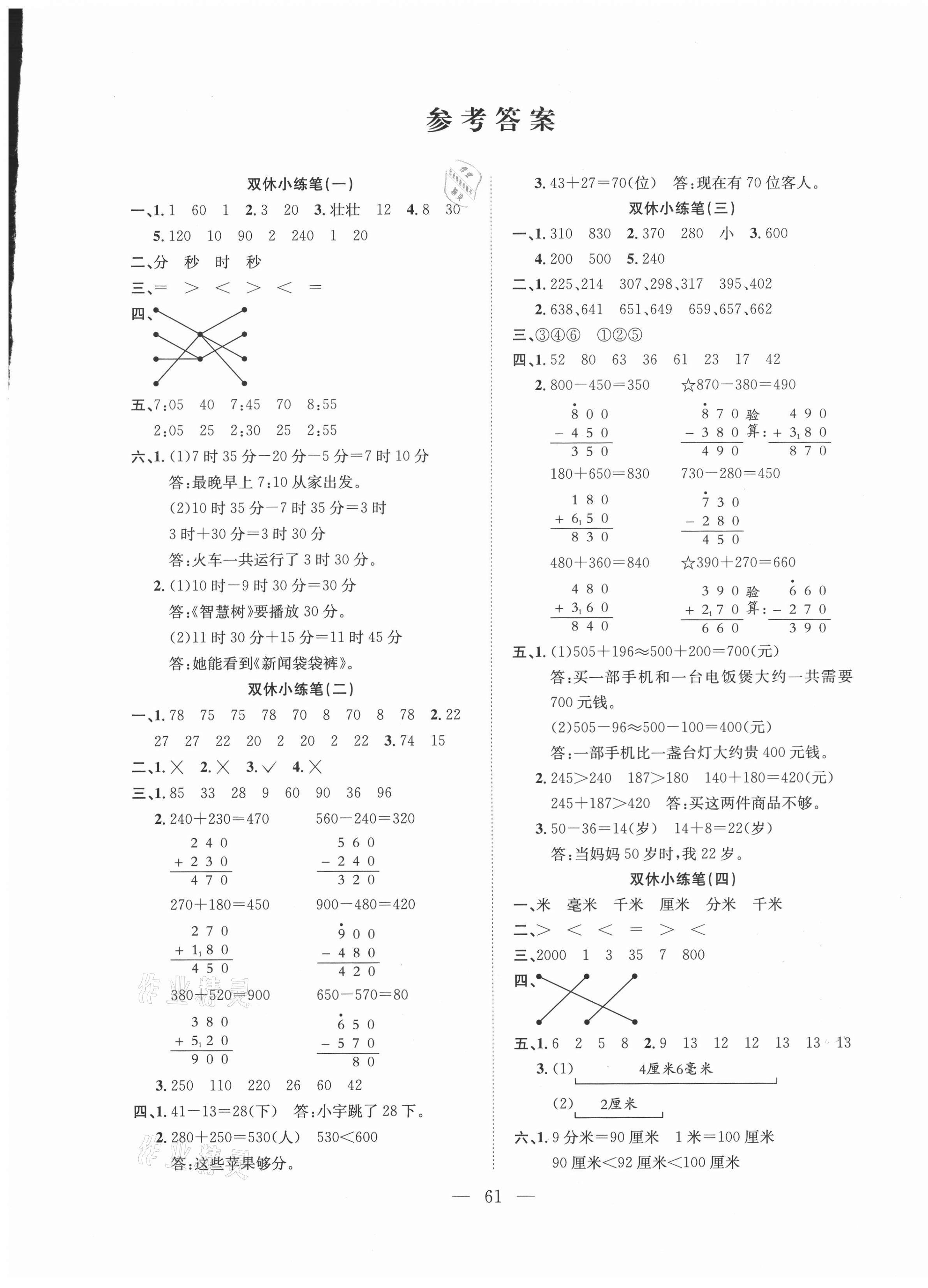 2020年陽光全優大考卷三年級數學上冊人教版 參考答案第1頁