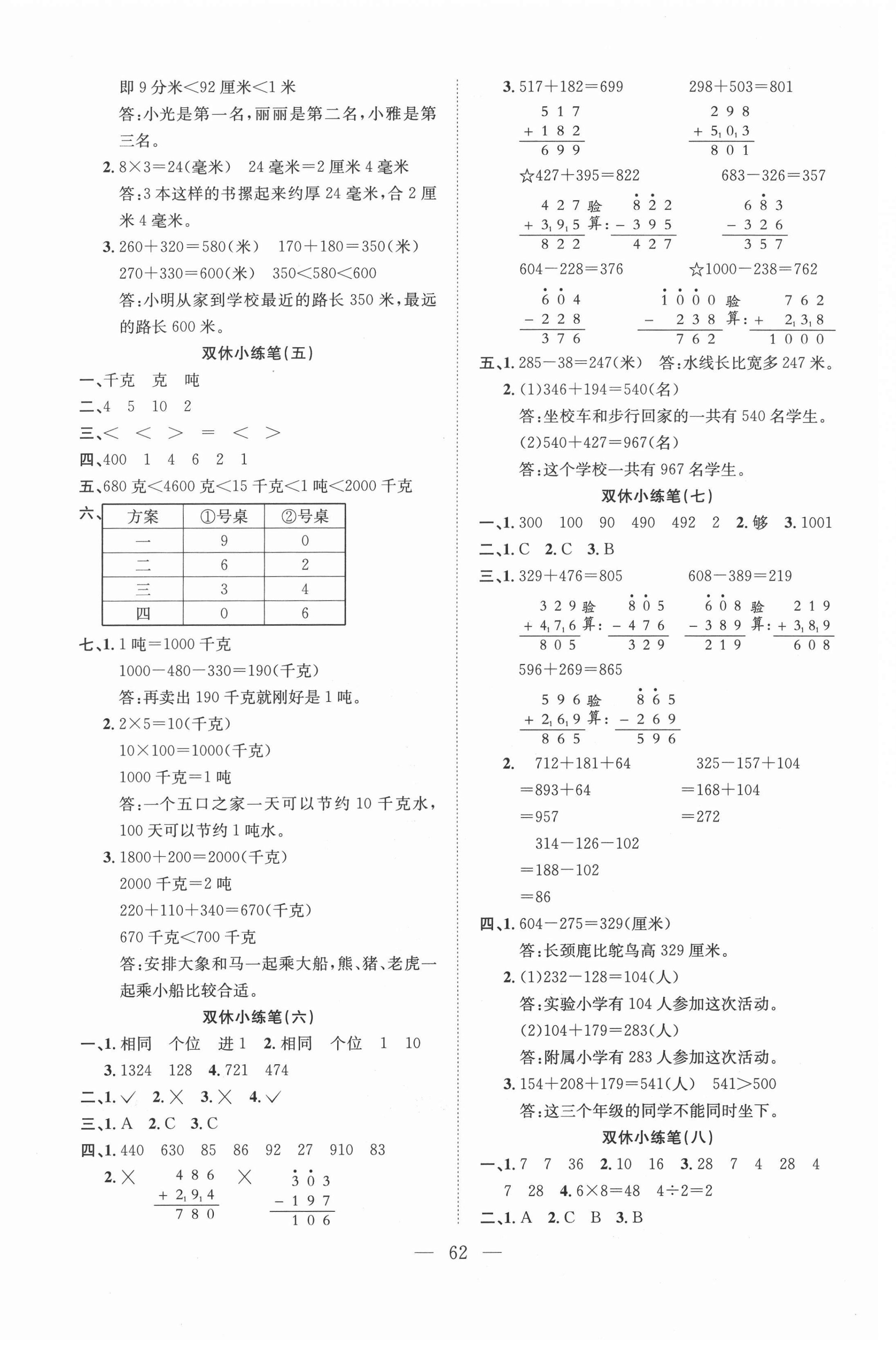 2020年阳光全优大考卷三年级数学上册人教版 参考答案第2页