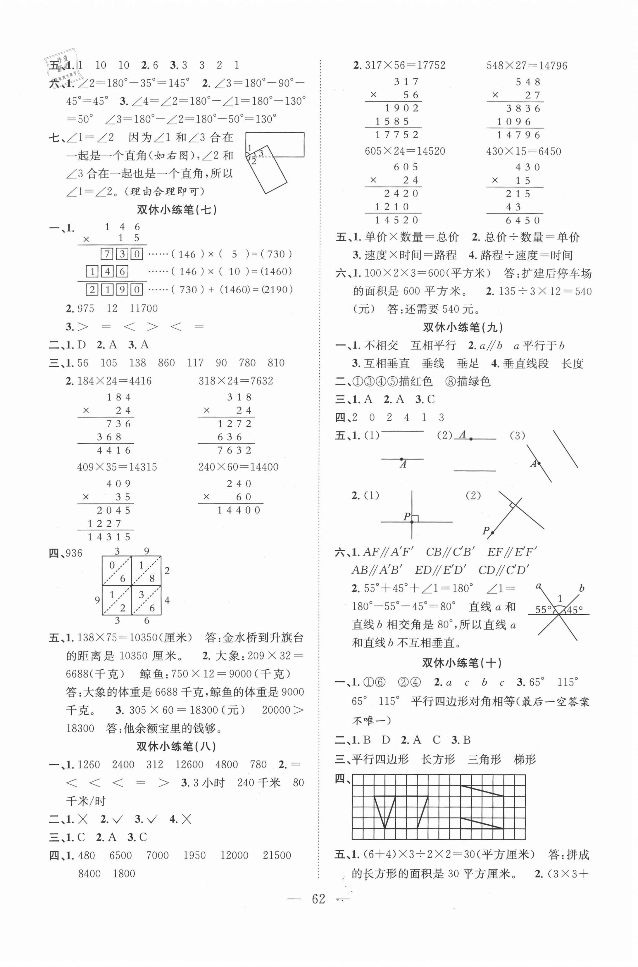 2020年陽(yáng)光全優(yōu)大考卷四年級(jí)數(shù)學(xué)上冊(cè)人教版 參考答案第2頁(yè)