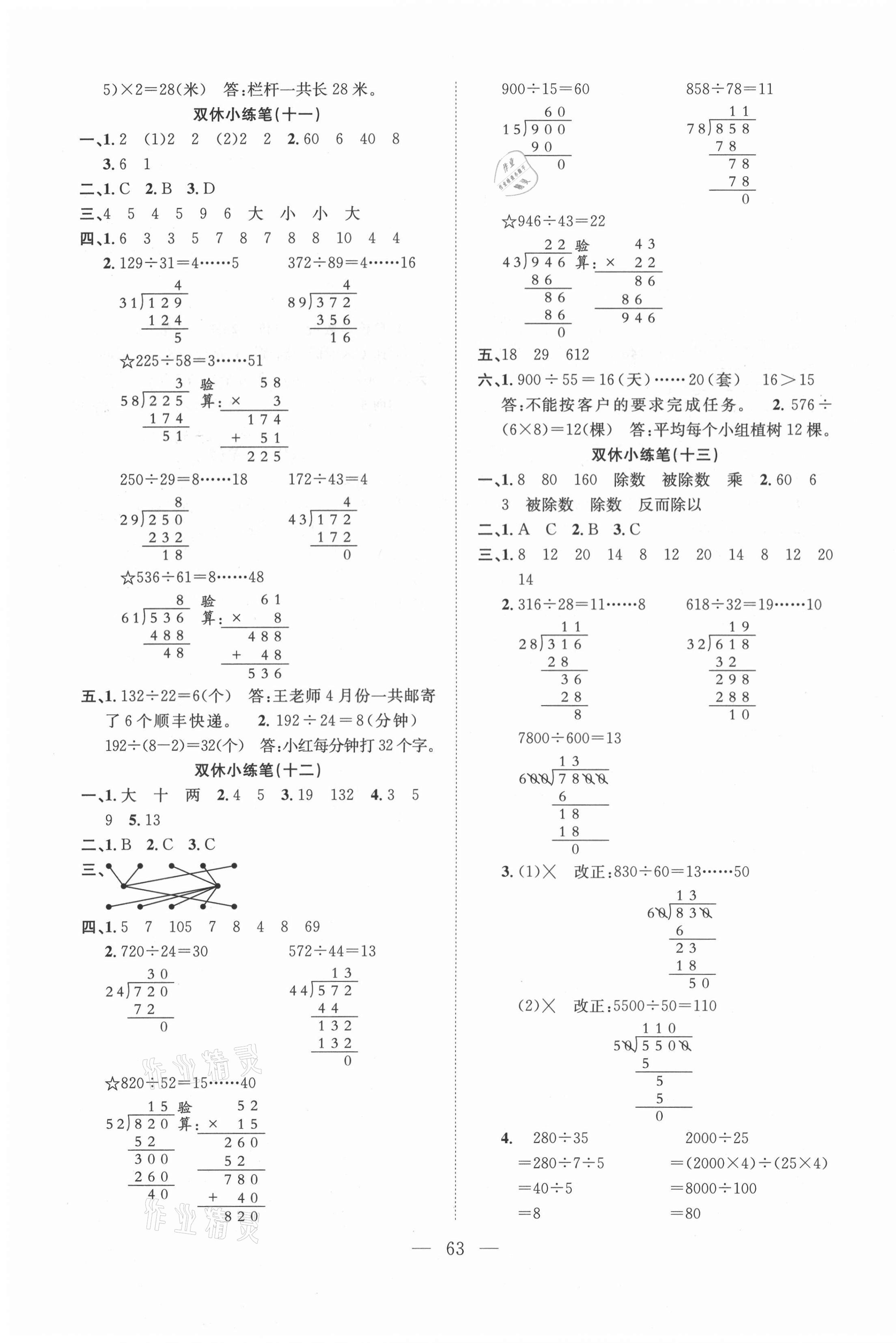 2020年陽光全優(yōu)大考卷四年級數(shù)學(xué)上冊人教版 參考答案第3頁