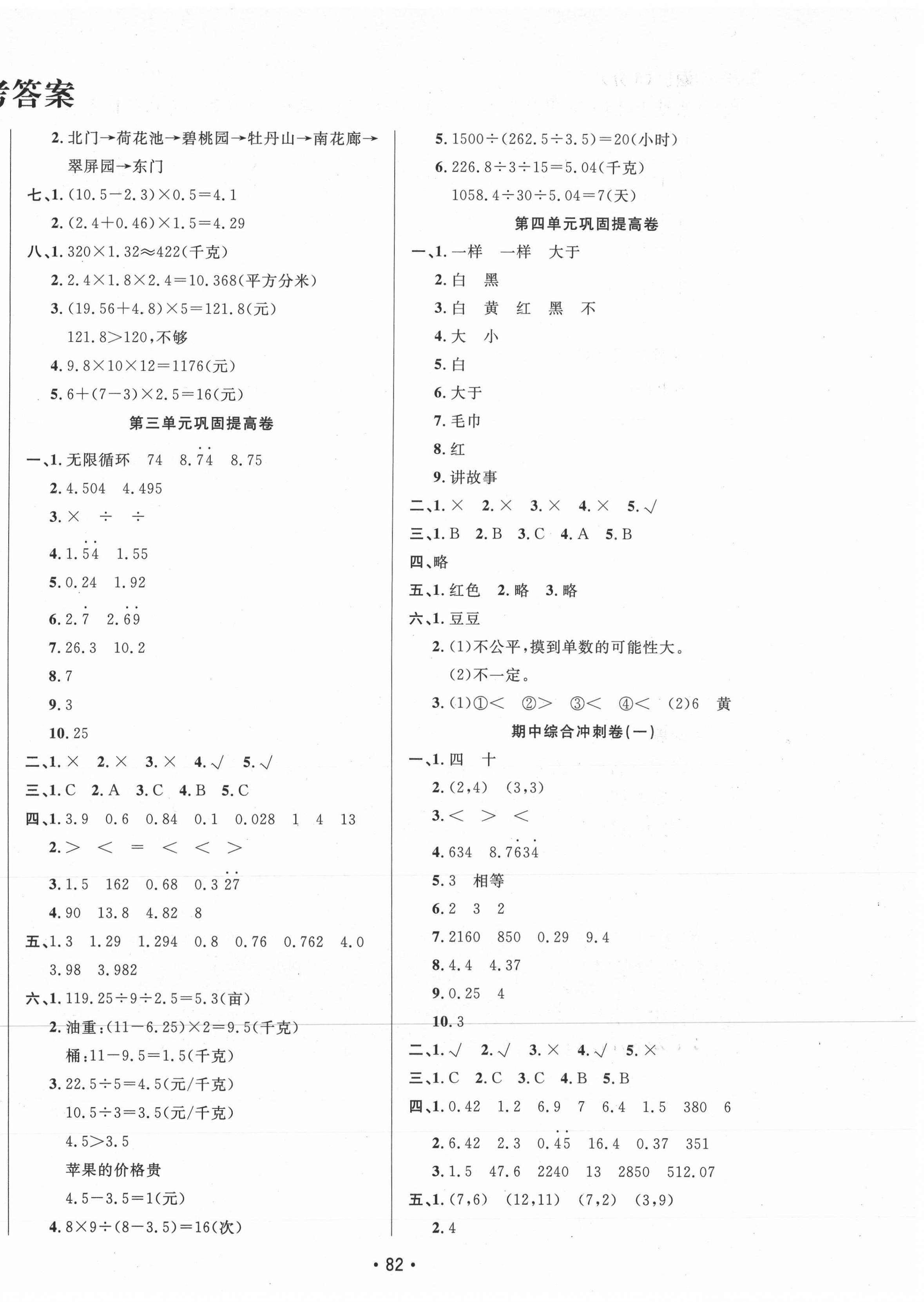 2020年三翼單元測試卷黃岡100分五年級數(shù)學(xué)上冊人教版 第2頁