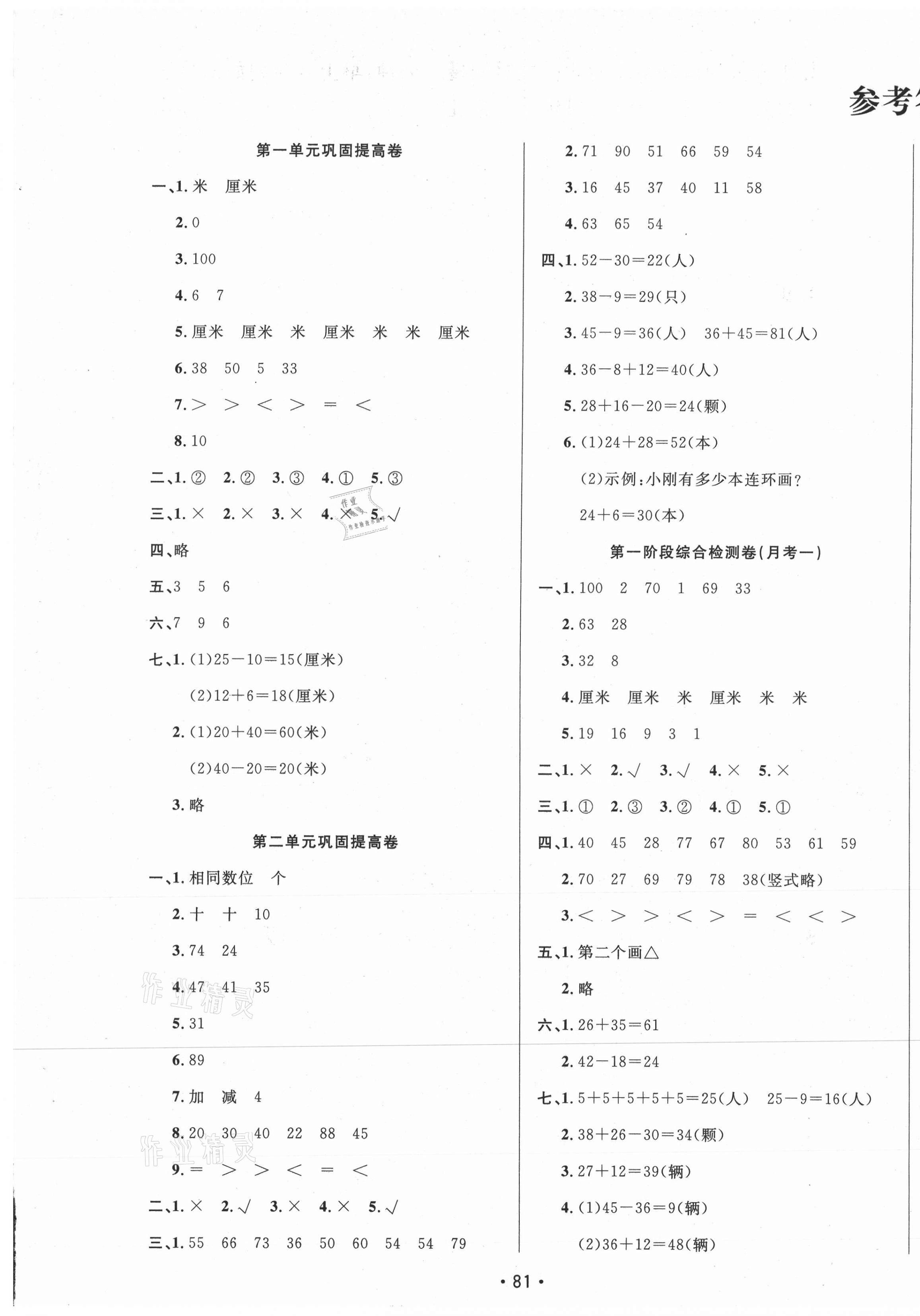 2020年三翼單元測試卷黃岡100分二年級數(shù)學上冊人教版 第1頁