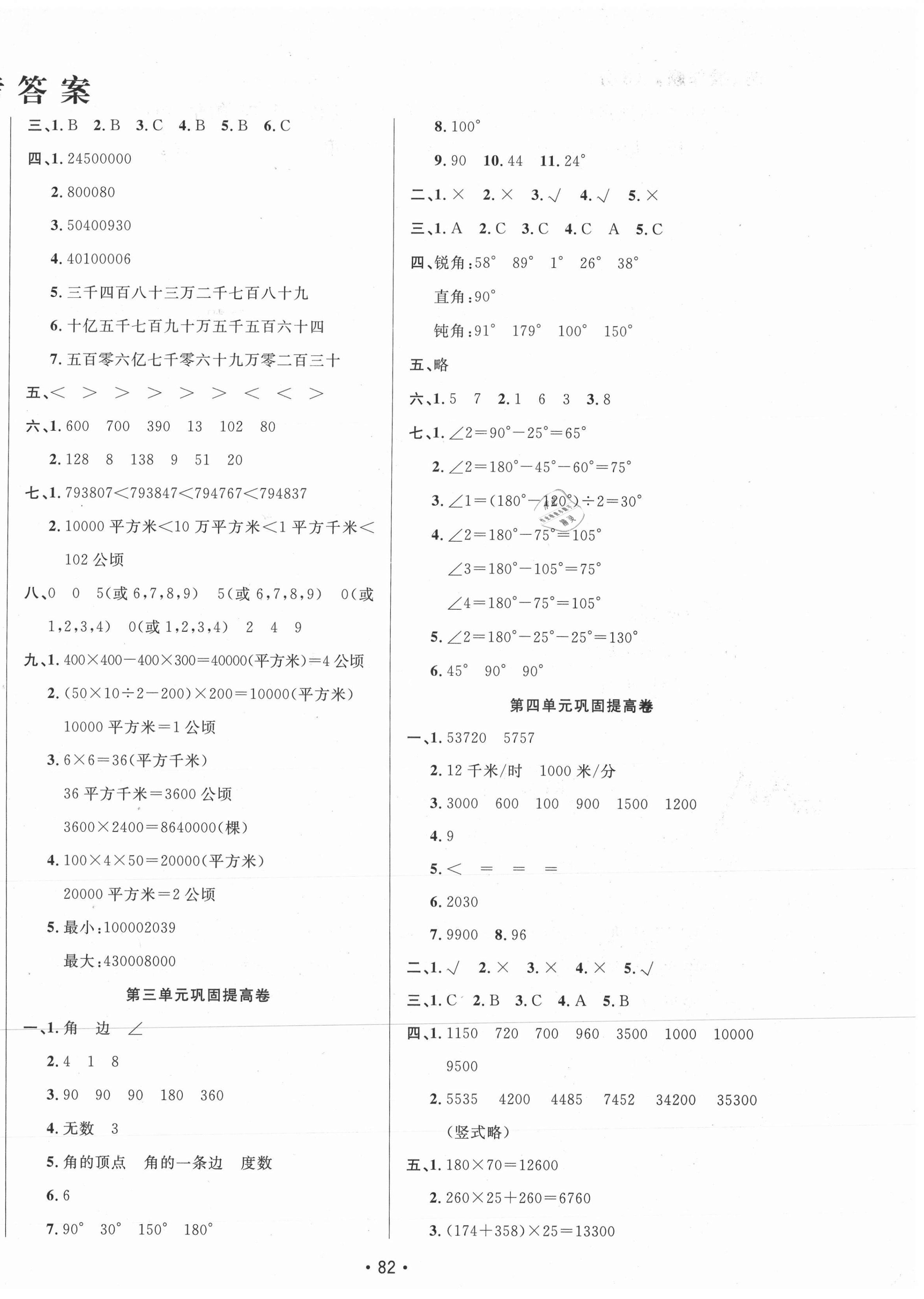 2020年三翼單元測(cè)試卷黃岡100分四年級(jí)數(shù)學(xué)上冊(cè)人教版 第2頁