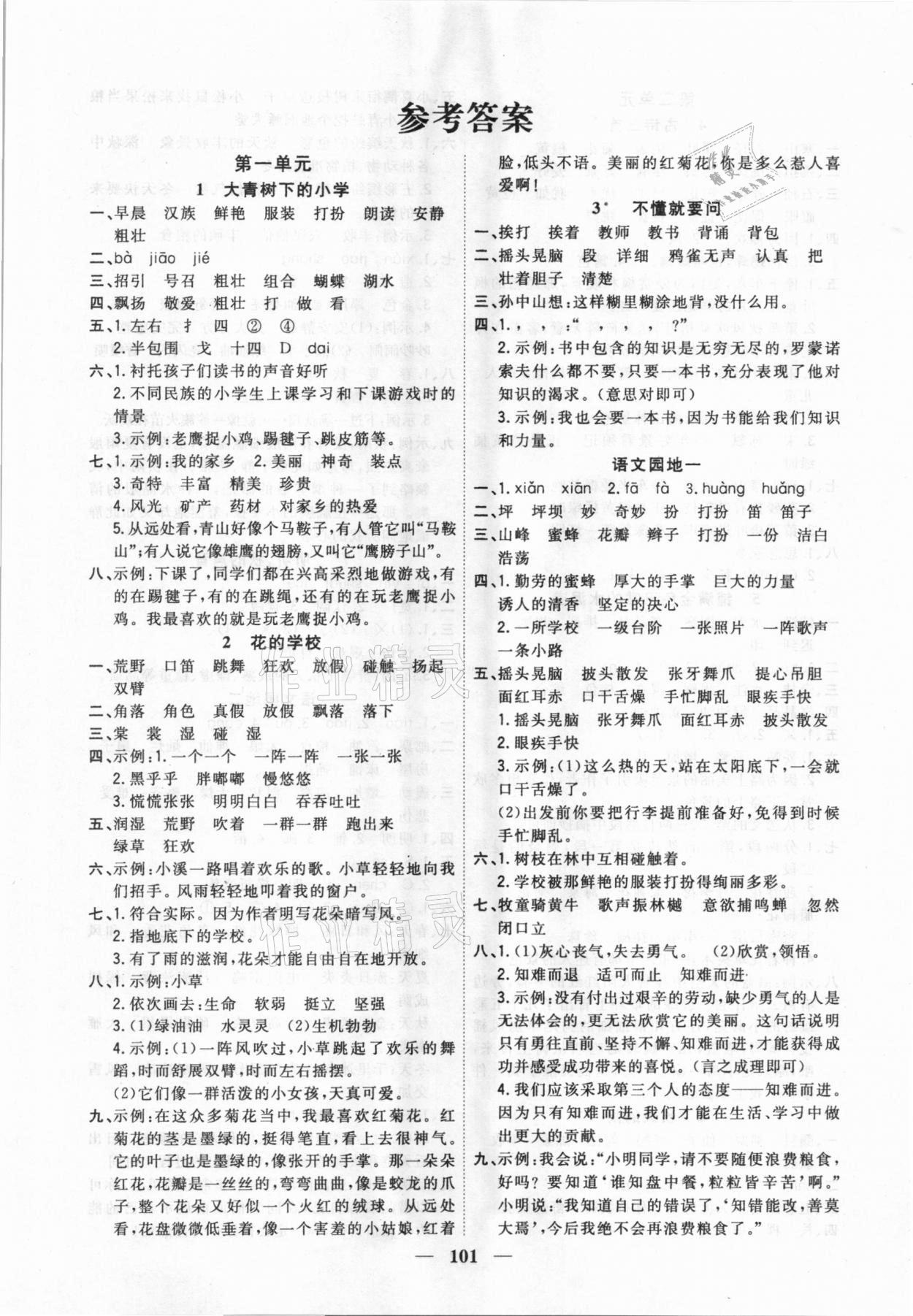 2020年課時特訓(xùn)優(yōu)化作業(yè)本三年級語文上冊人教版 第1頁