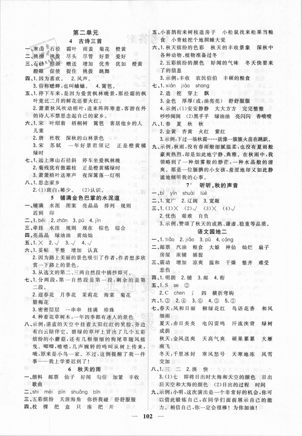 2020年課時(shí)特訓(xùn)優(yōu)化作業(yè)本三年級(jí)語(yǔ)文上冊(cè)人教版 第2頁(yè)