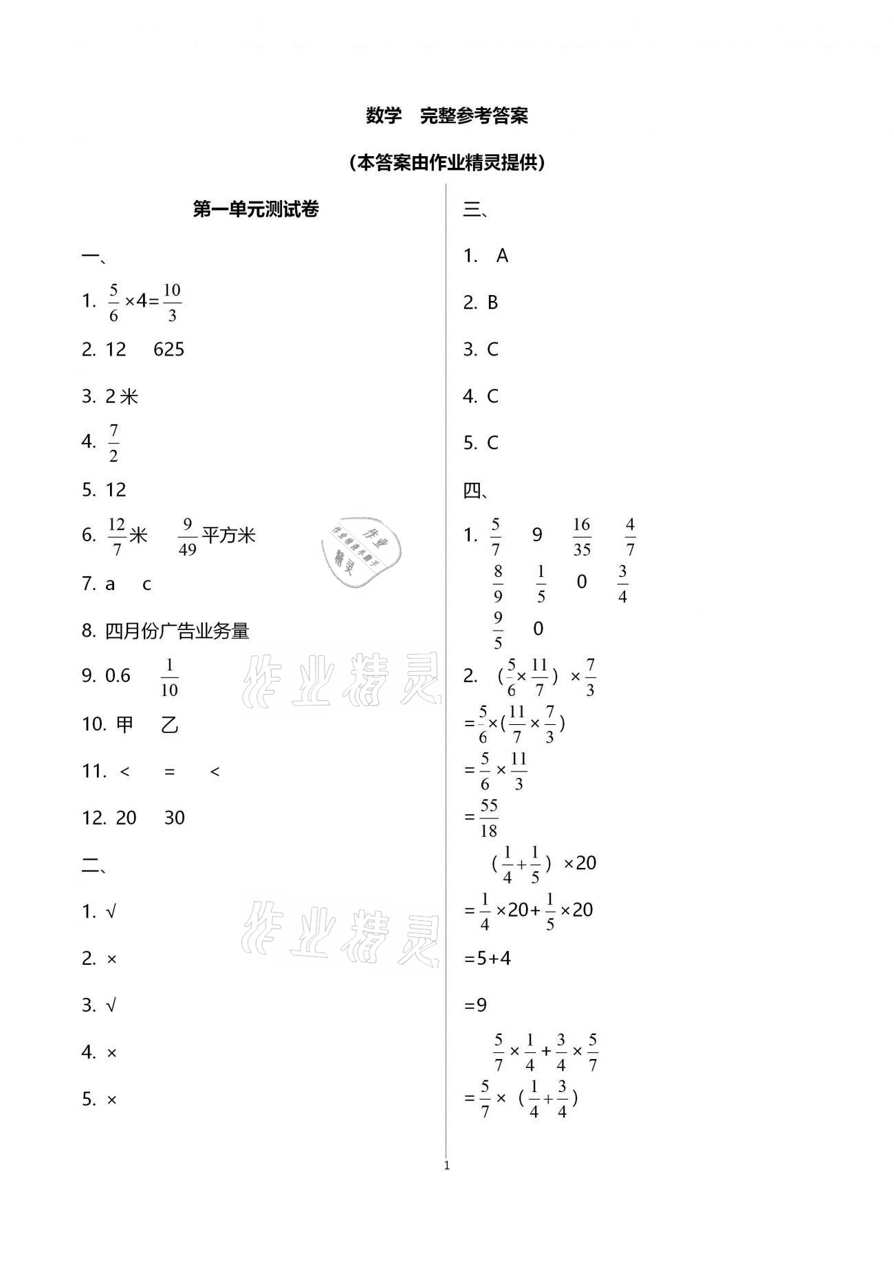 2020年学业水平评价六年级上册长江出版社 第12页