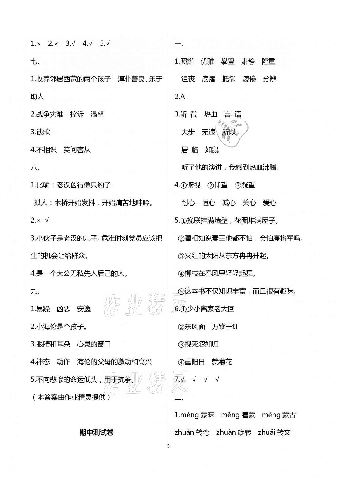 2020年学业水平评价六年级上册长江出版社 第5页