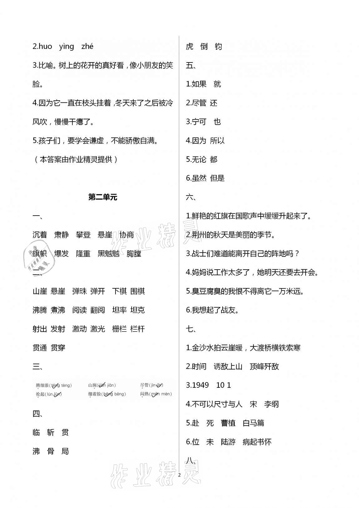 2020年學(xué)業(yè)水平評價六年級上冊長江出版社 第2頁