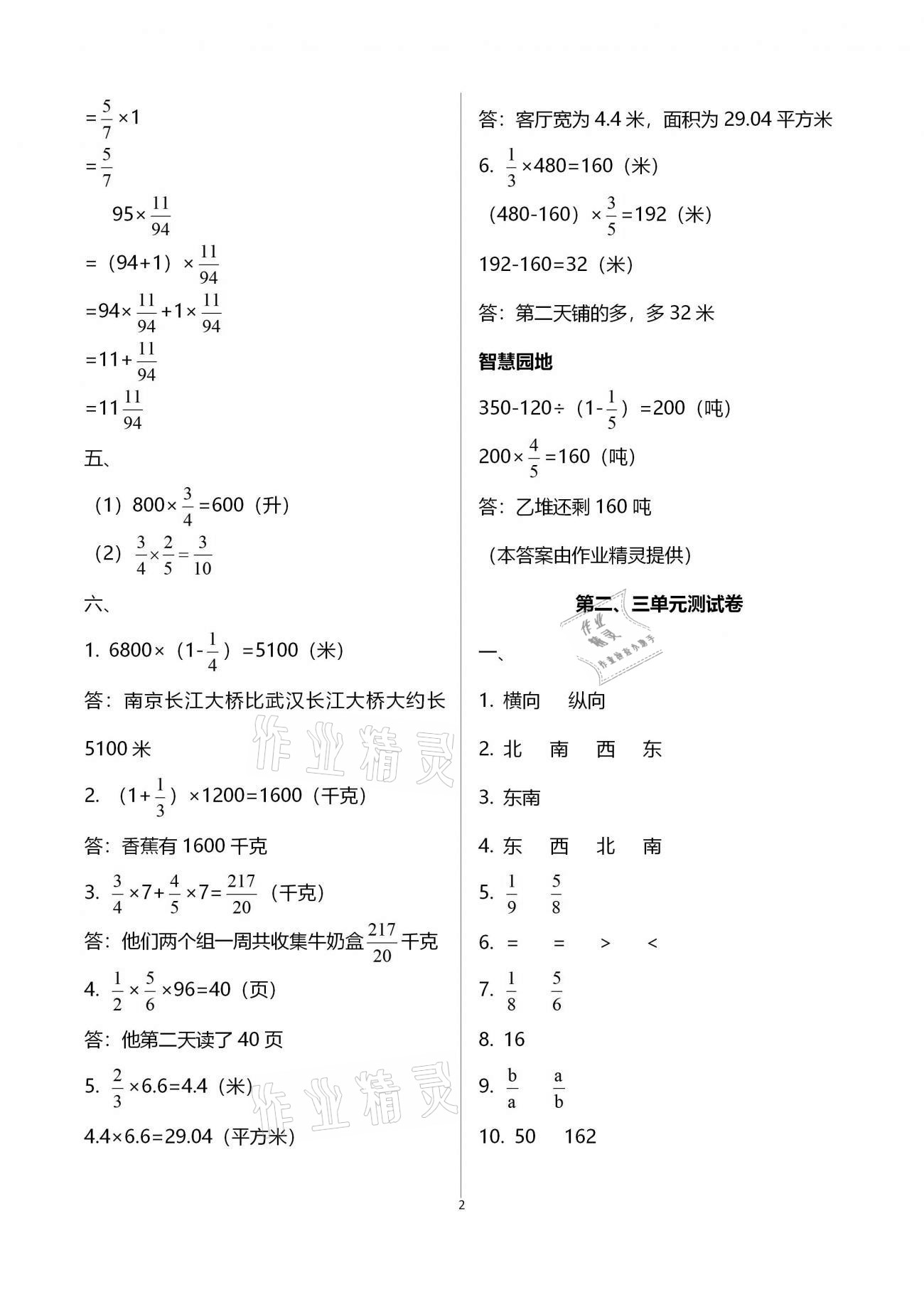 2020年学业水平评价六年级上册长江出版社 第13页