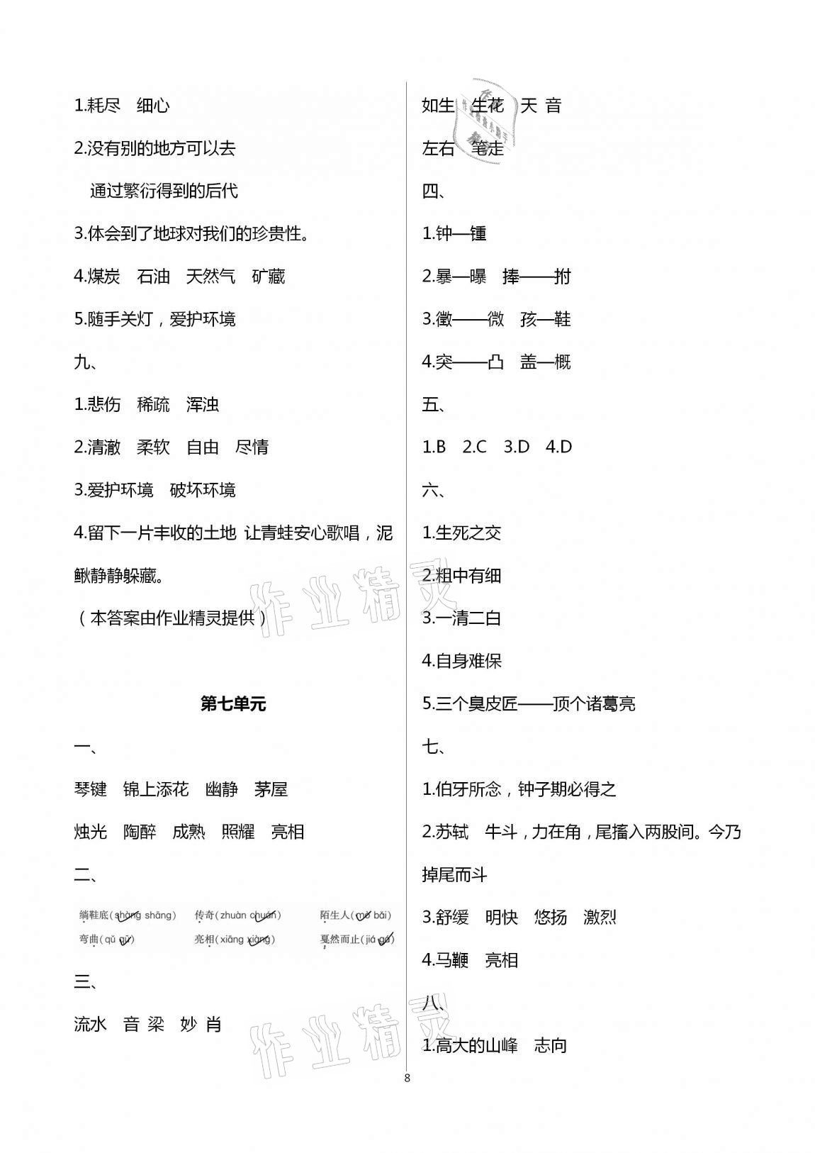 2020年學(xué)業(yè)水平評(píng)價(jià)六年級(jí)上冊(cè)長(zhǎng)江出版社 第8頁(yè)