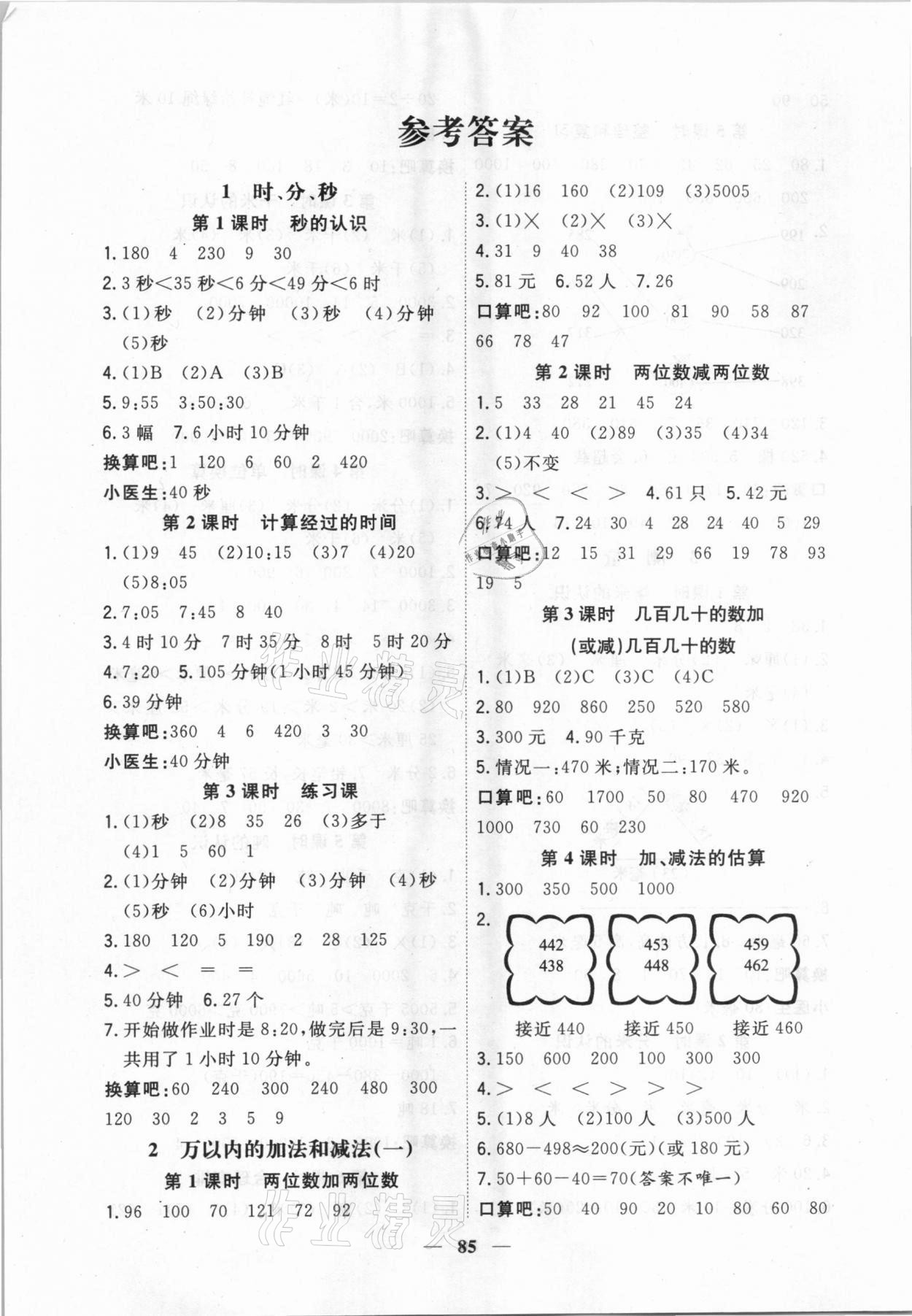 2020年課時特訓優化作業本三年級數學上冊人教版 第1頁