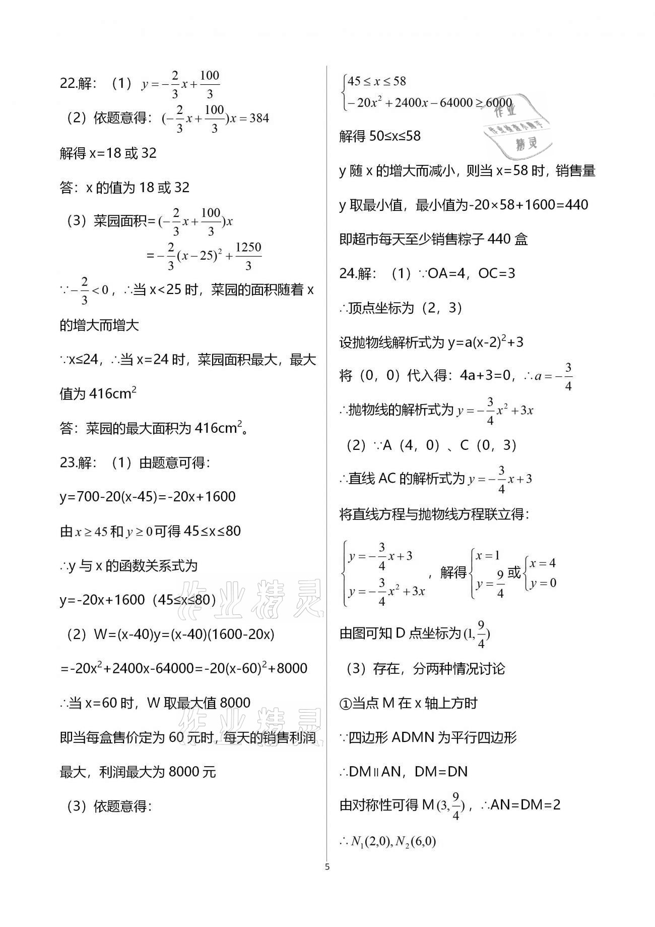 2020年全優(yōu)標(biāo)準(zhǔn)卷創(chuàng)新學(xué)習(xí)測試卷九年級全一冊荊州專版 第30頁