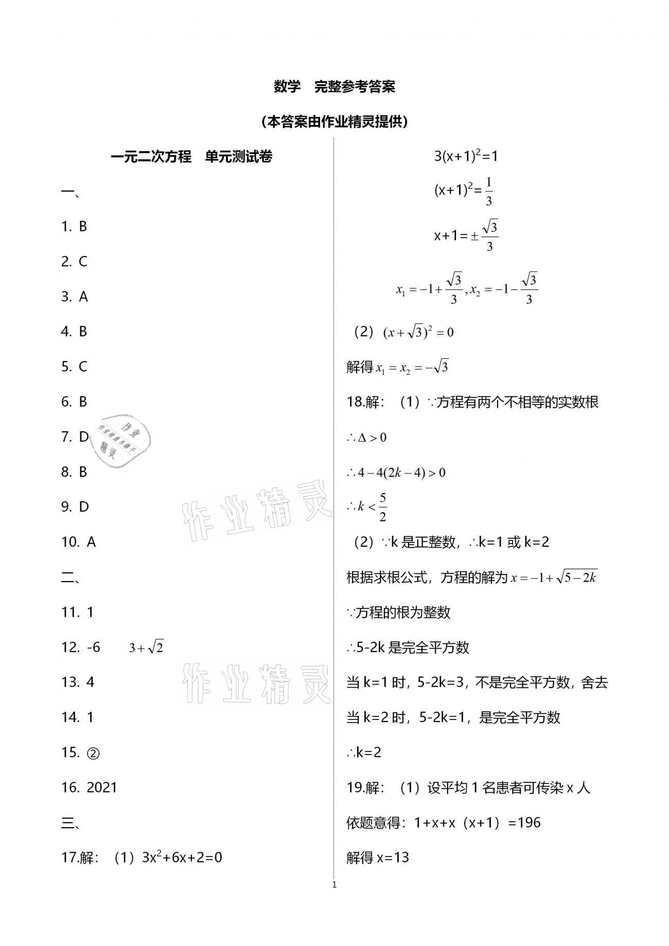 2020年全優(yōu)標(biāo)準(zhǔn)卷創(chuàng)新學(xué)習(xí)測試卷九年級全一冊荊州專版 第26頁