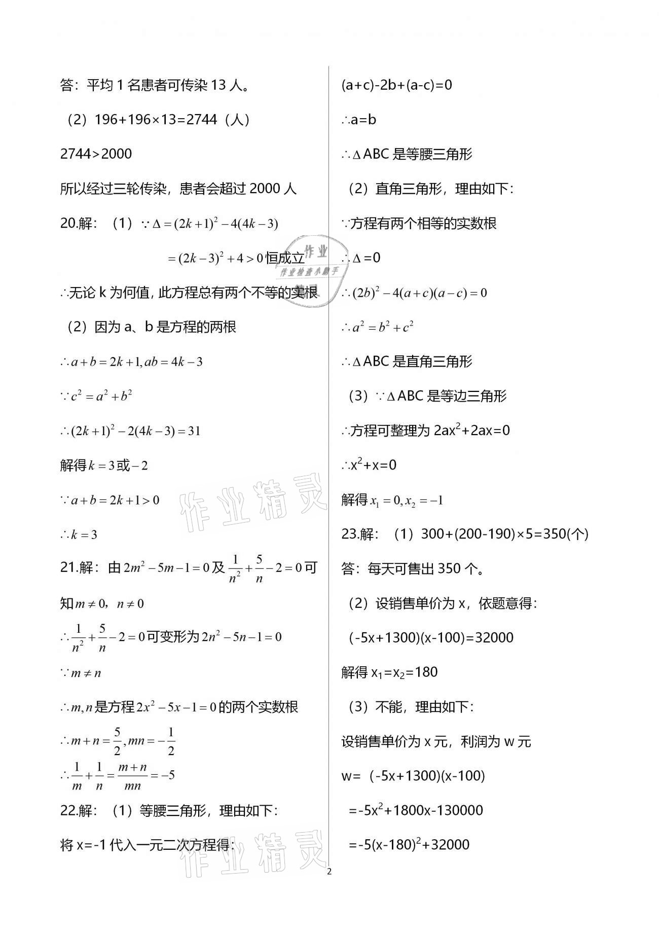 2020年全優(yōu)標準卷創(chuàng)新學習測試卷九年級全一冊荊州專版 第27頁