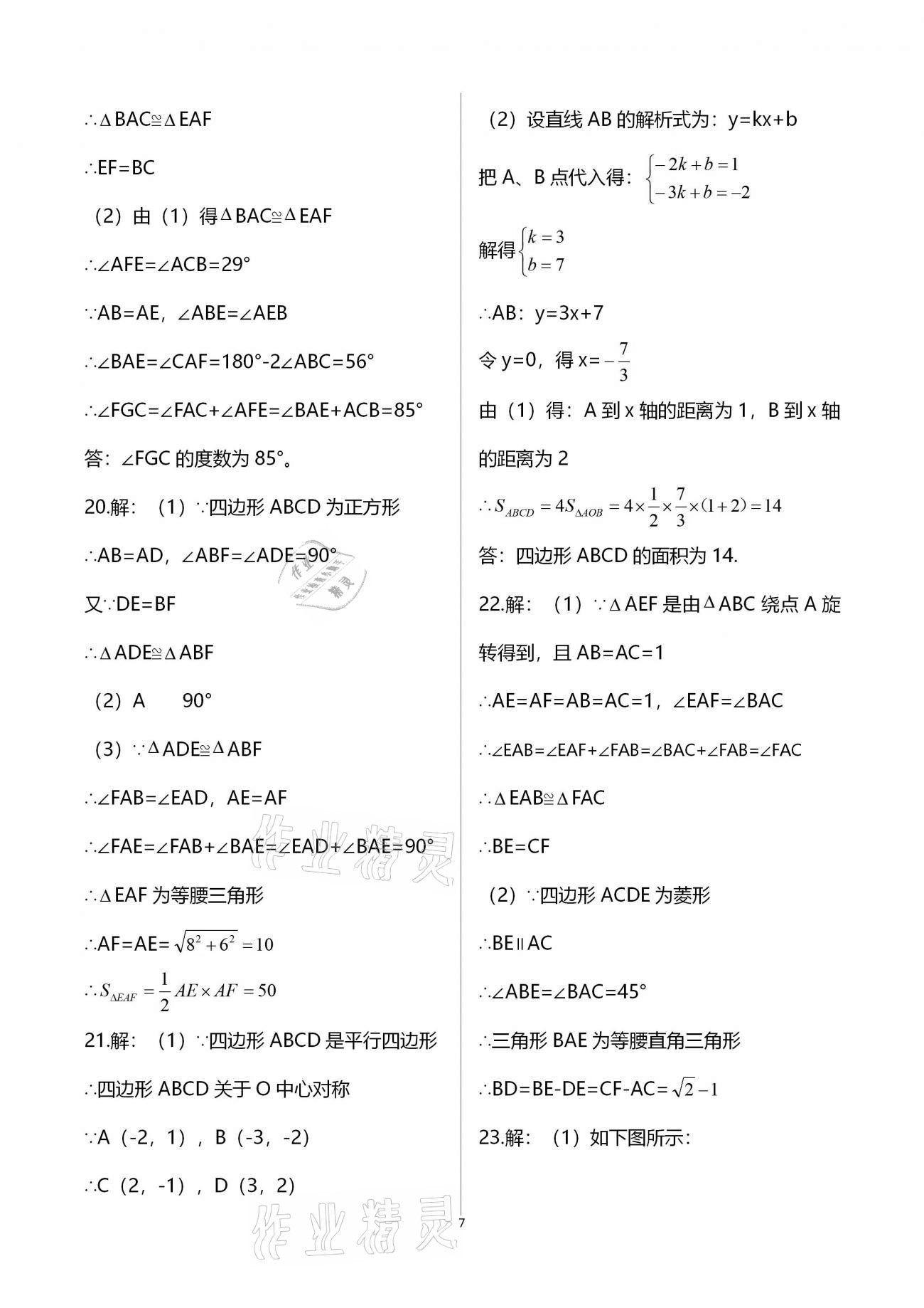 2020年全優(yōu)標準卷創(chuàng)新學習測試卷九年級全一冊荊州專版 第32頁