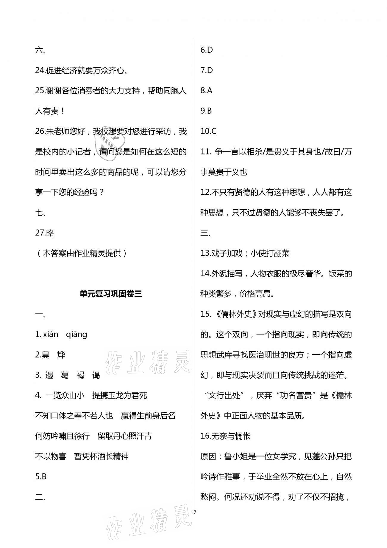 2020年全優(yōu)標準卷創(chuàng)新學(xué)習(xí)測試卷九年級全一冊荊州專版 第17頁