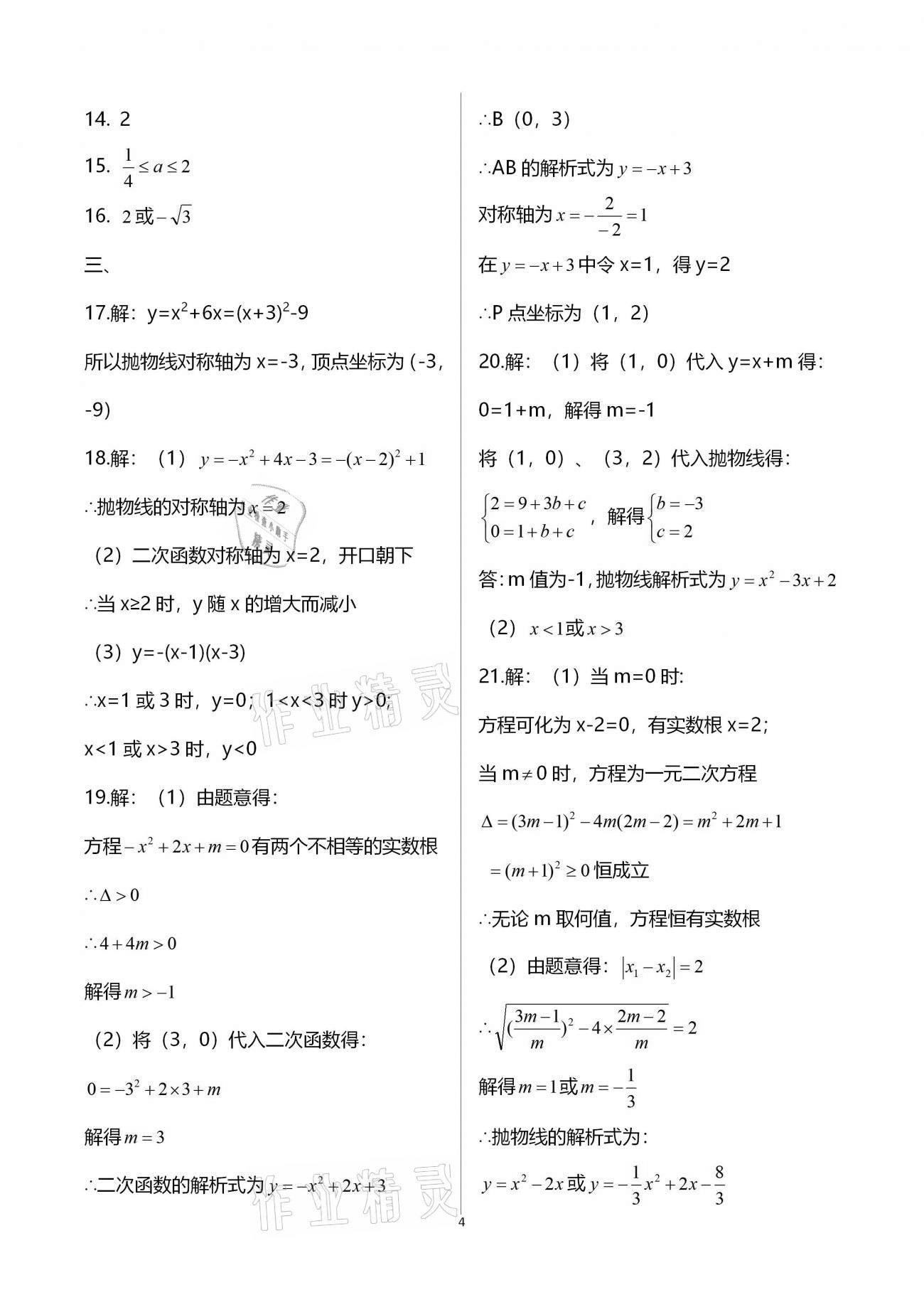 2020年全優(yōu)標準卷創(chuàng)新學習測試卷九年級全一冊荊州專版 第29頁